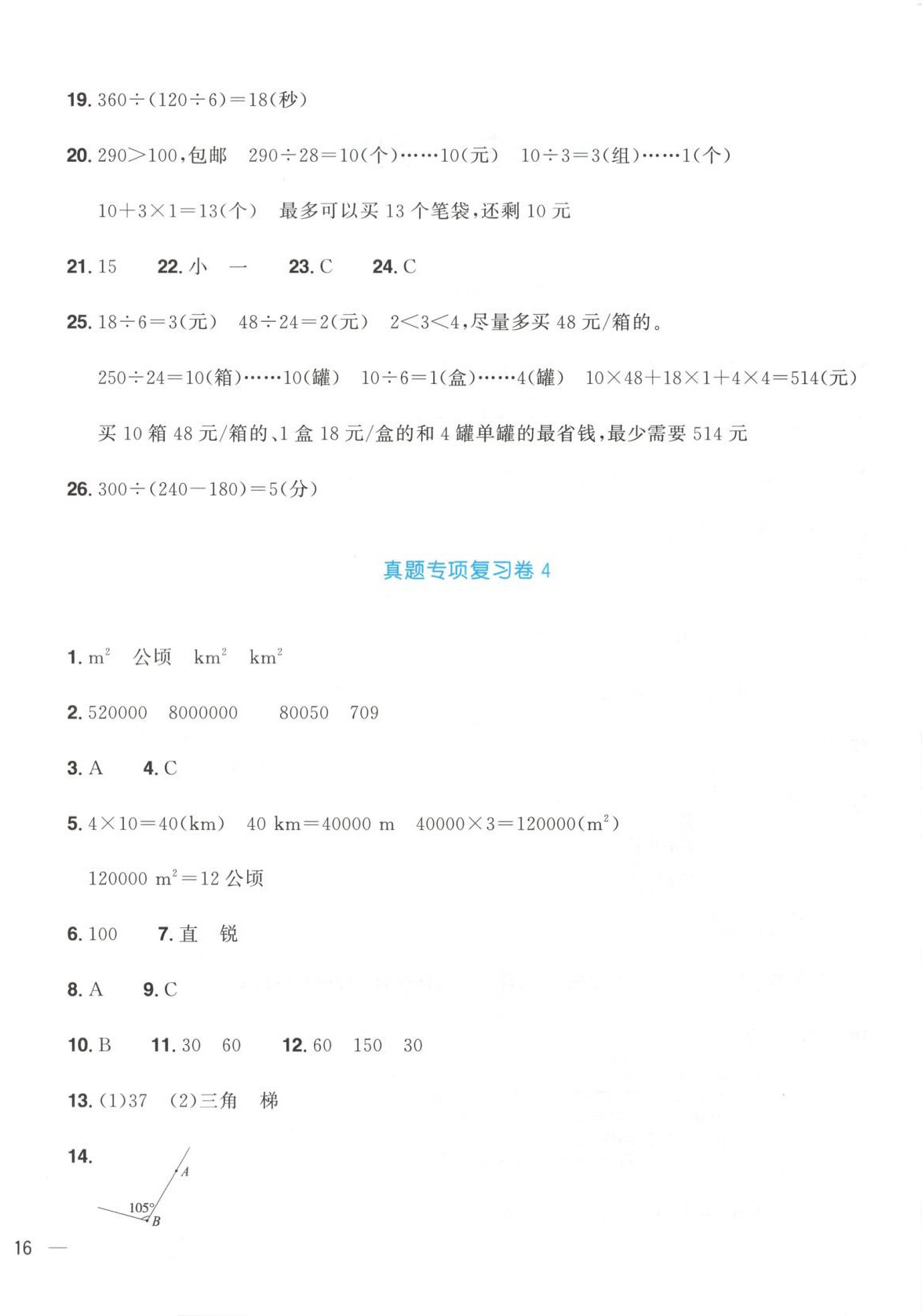 2025年陽光同學(xué)期末真題精選四年級數(shù)學(xué)上冊人教版&nbsp;第4頁