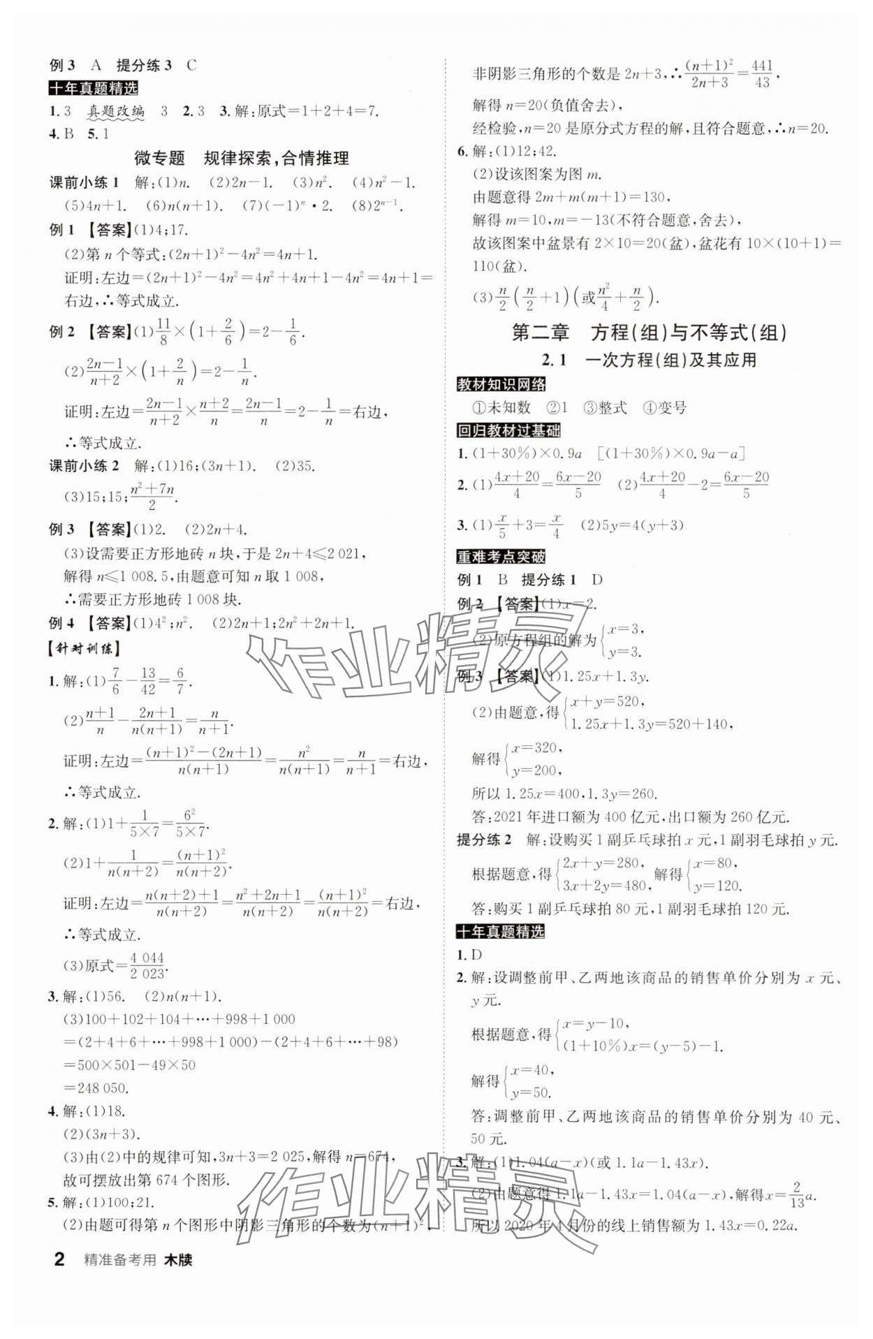 2024年中考总复习名师A计划数学中考 参考答案第2页