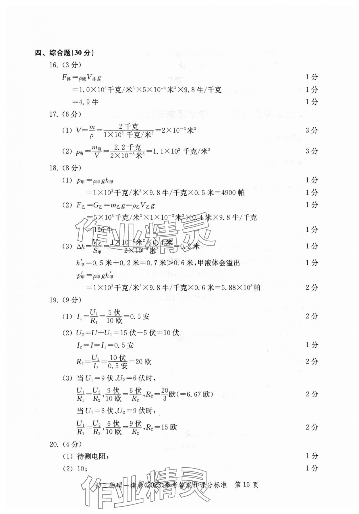 2020~2023年文化課強(qiáng)化訓(xùn)練物理&nbsp;參考答案第15頁
