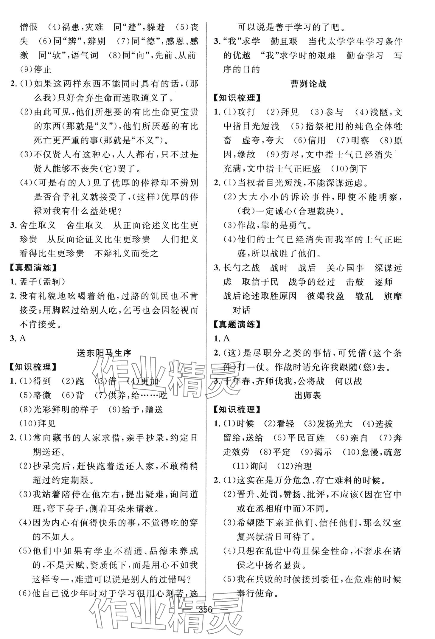 2024年上海学霸中考语文&nbsp;第12页