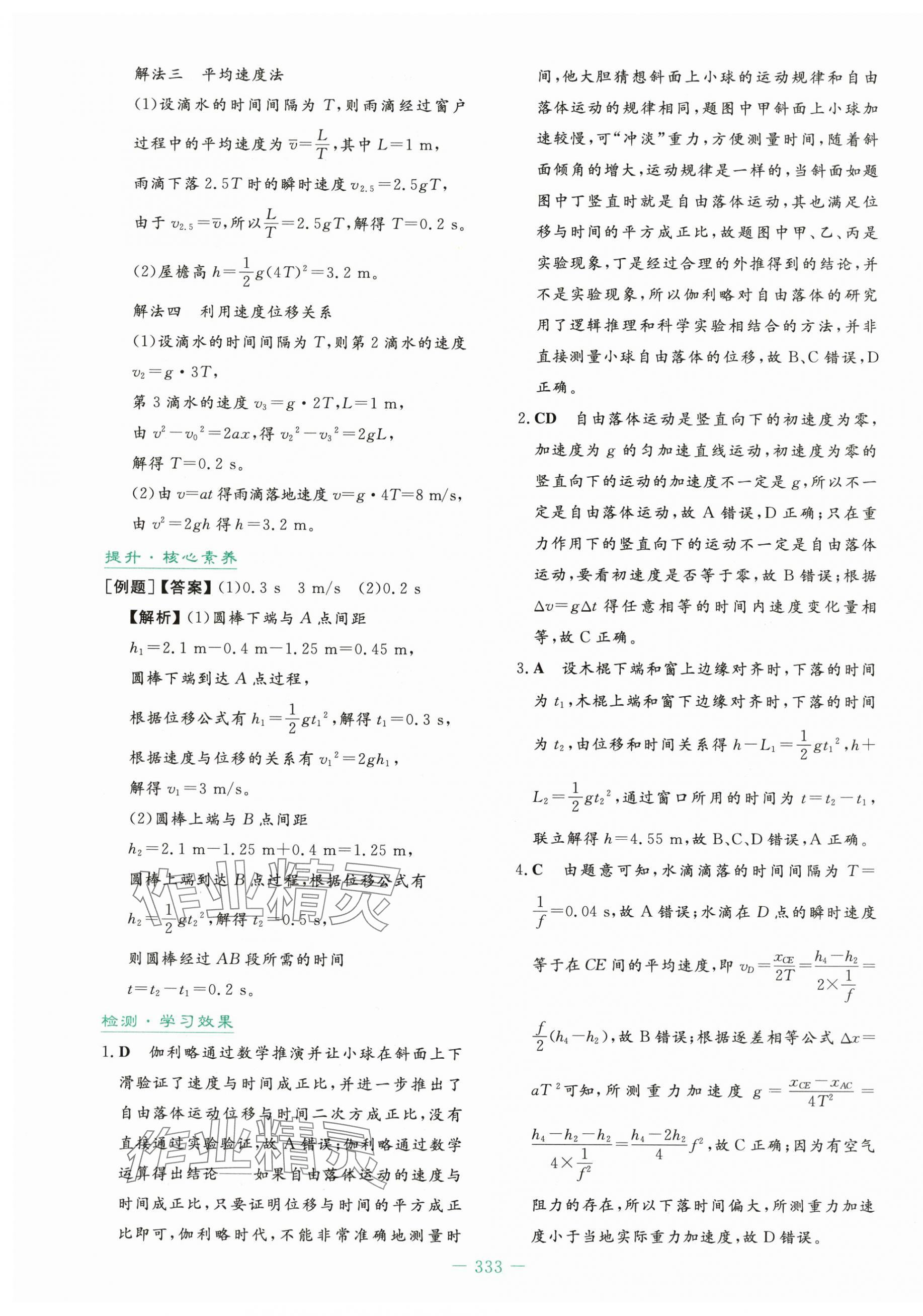 2025年自主学习能力测评导与练高中物理必修第一册人教版&nbsp;第19页