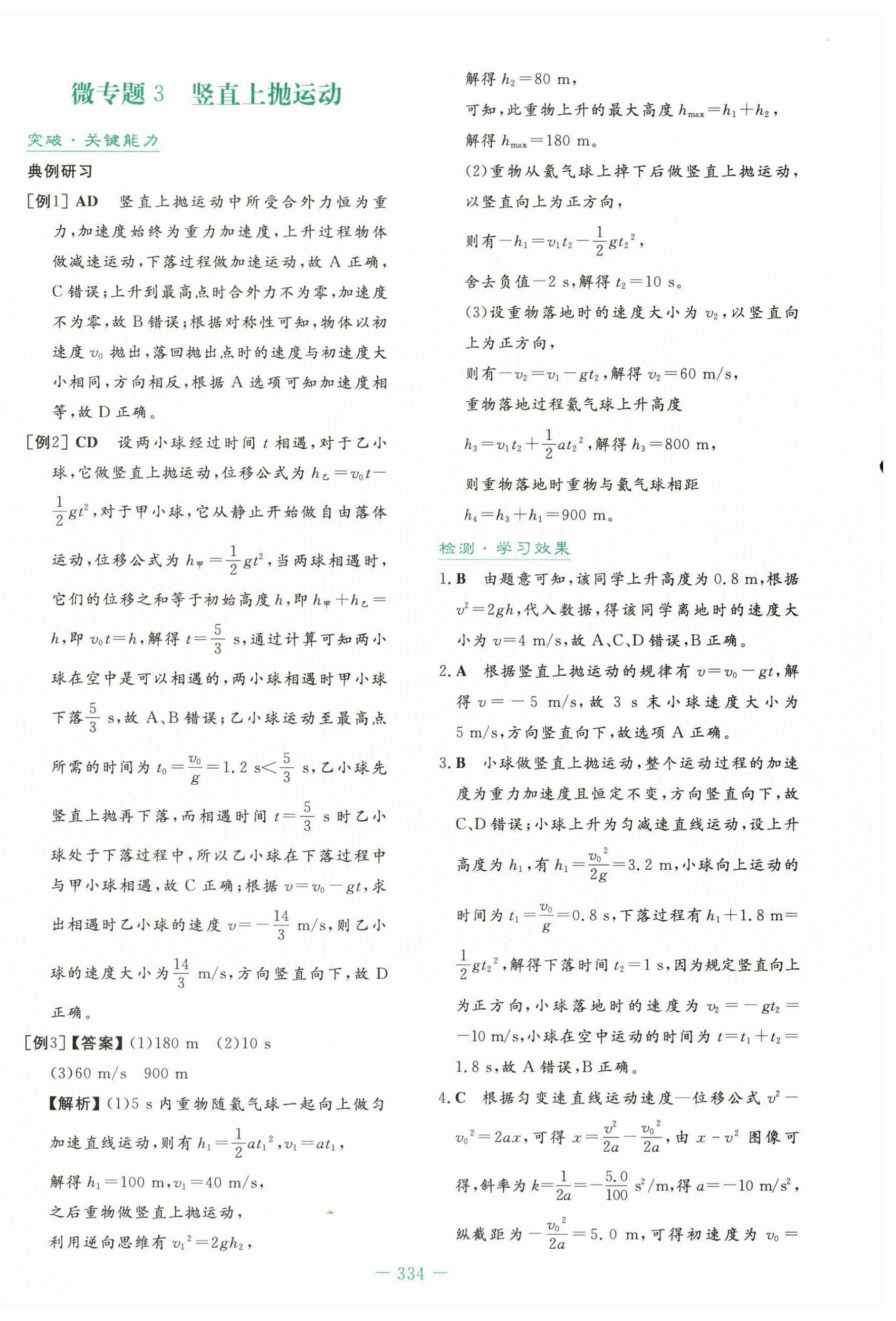 2025年自主学习能力测评导与练高中物理必修第一册人教版&nbsp;第20页