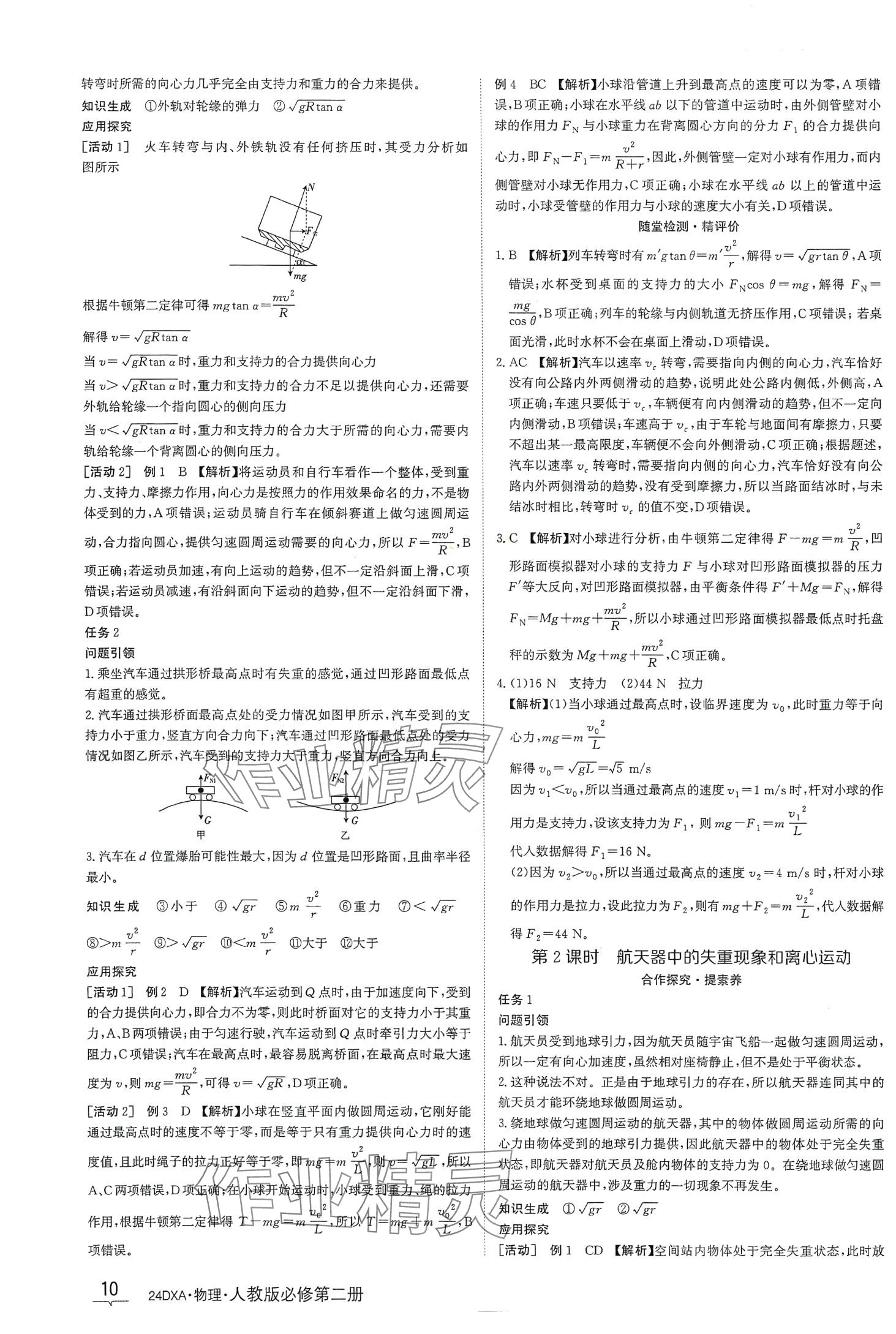 2024年金太陽導學案高中物理必修第二冊人教版 第10頁