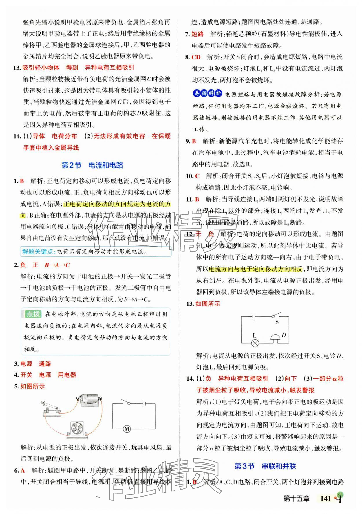 2023年初中學霸創新題九年級物理全一冊人教版 參考答案第11頁
