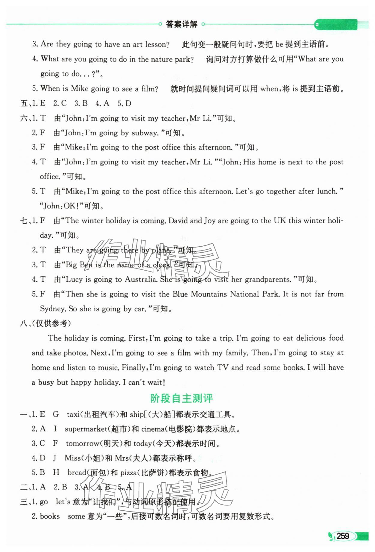 2025年教材全解六年级英语上册人教版 第4页