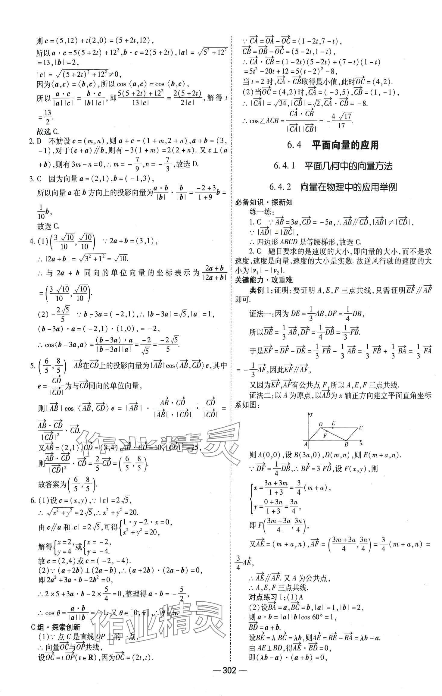 2024年成才之路高中新課程學(xué)習(xí)指導(dǎo)高中數(shù)學(xué)必修第二冊(cè)人教A版 第18頁(yè)