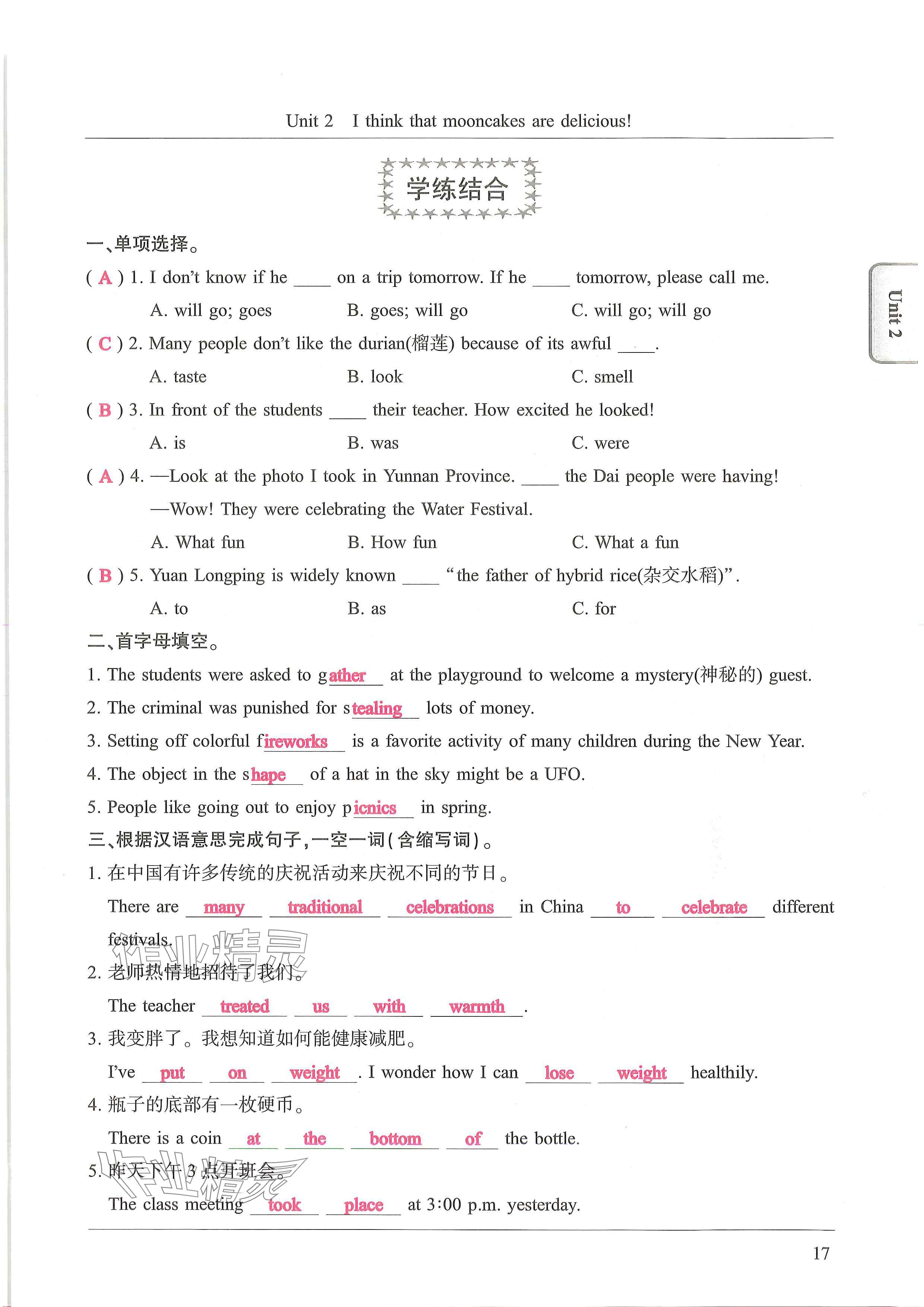 2024年新视界初中英语九年级英语上册人教版 参考答案第18页