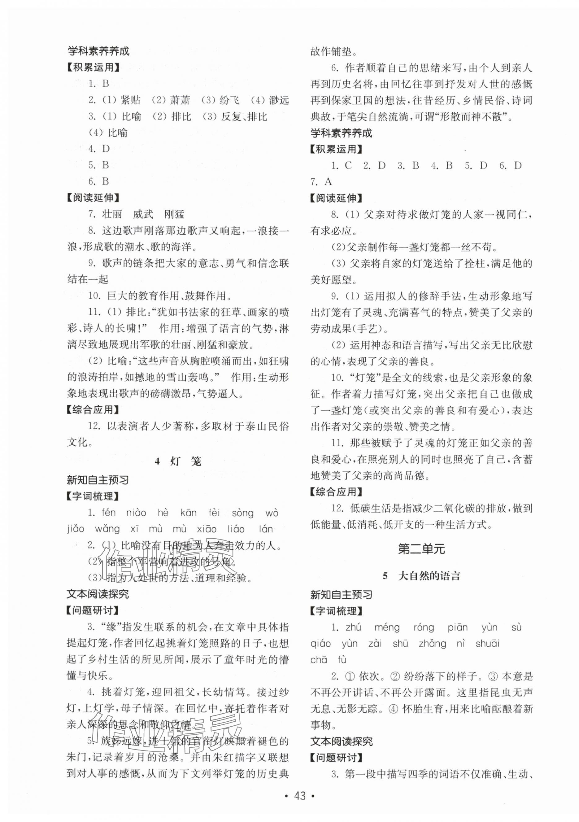 2024年初中基础训练山东教育出版社八年级语文下册人教版 第3页