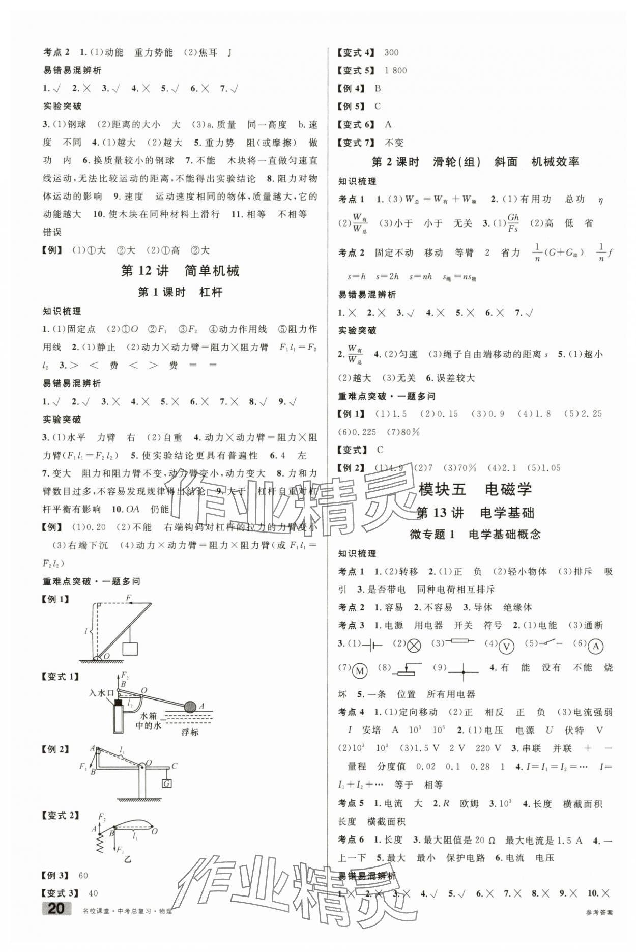 2024年名校課堂中考總復(fù)習(xí)物理安徽 第6頁