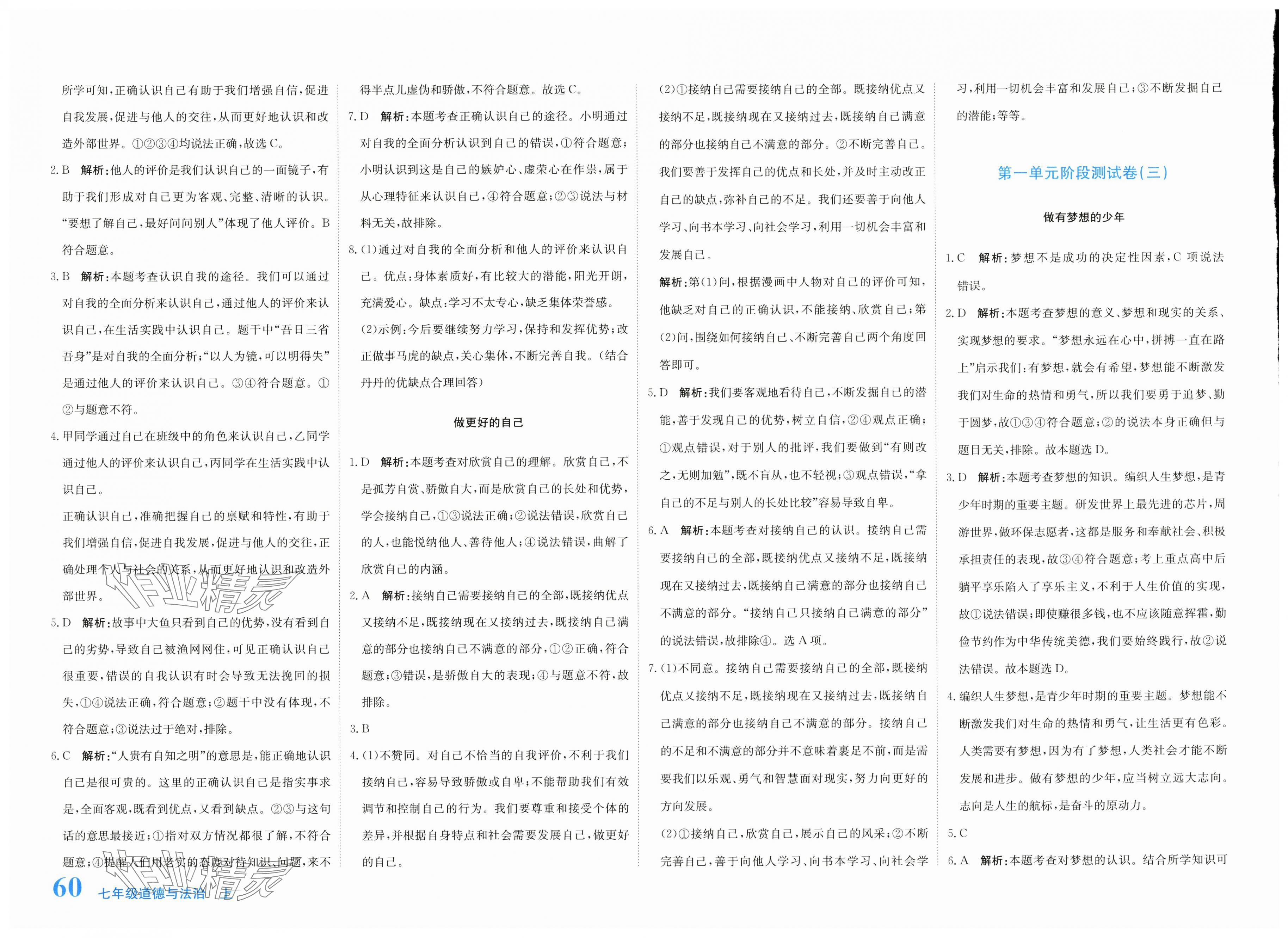 2025年提分教练七年级道德与法治上册人教版 第2页
