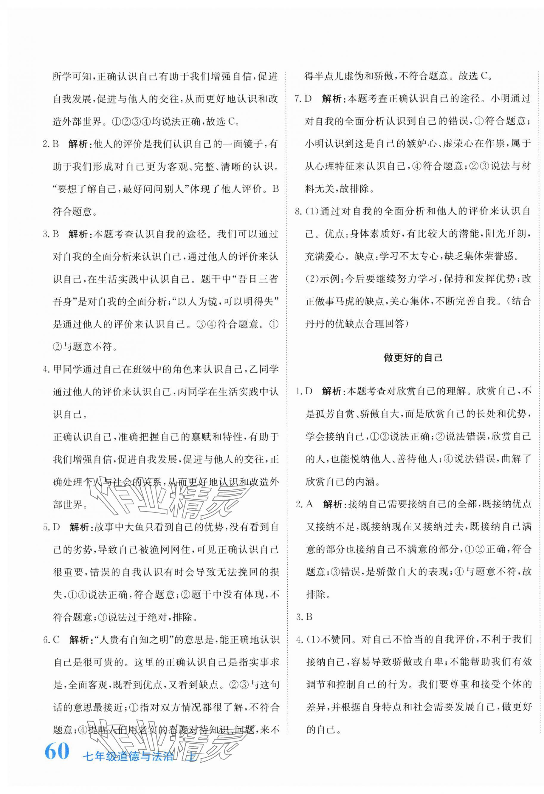2025年提分教练七年级道德与法治上册人教版 第3页