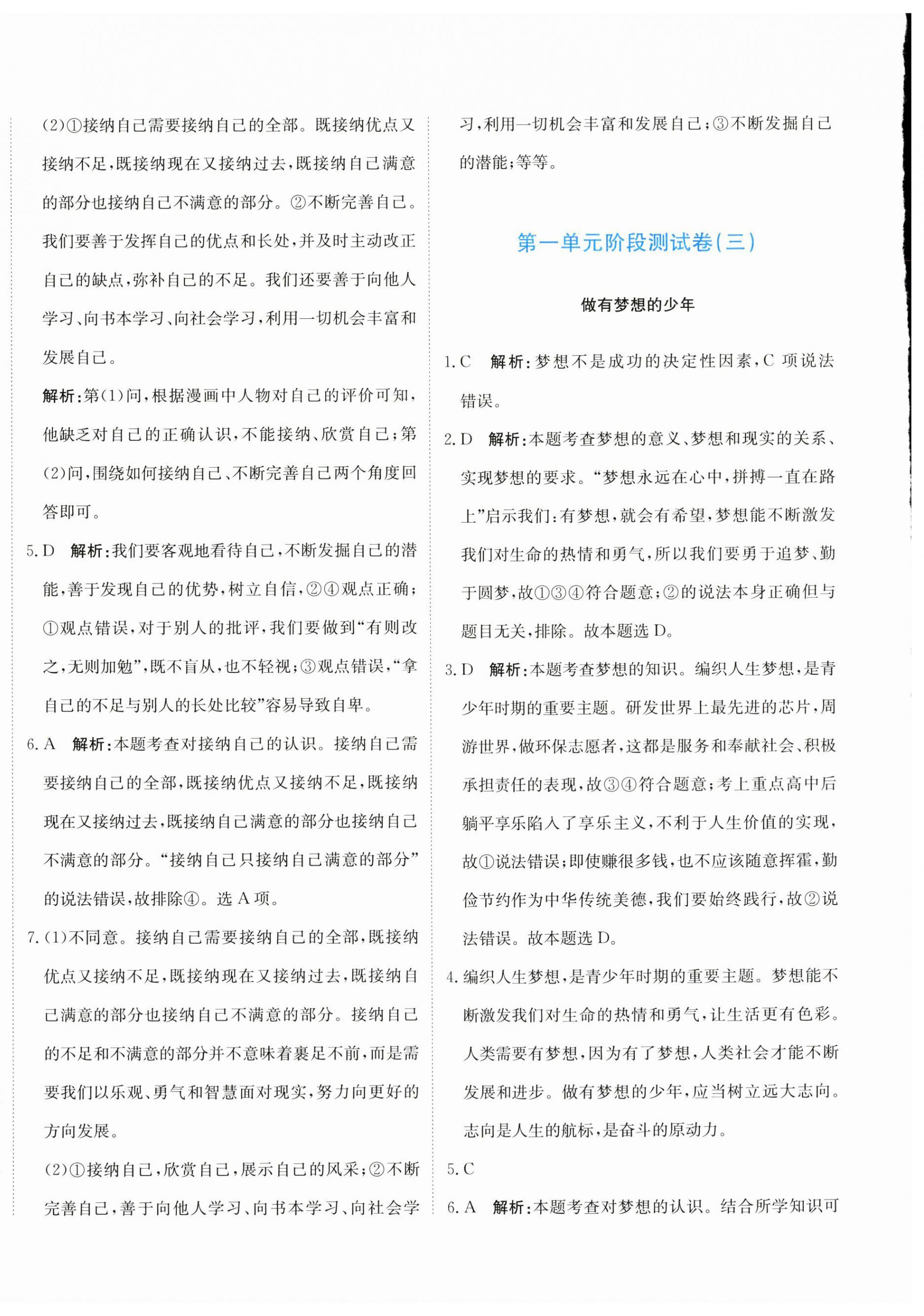 2025年提分教练七年级道德与法治上册人教版 第4页