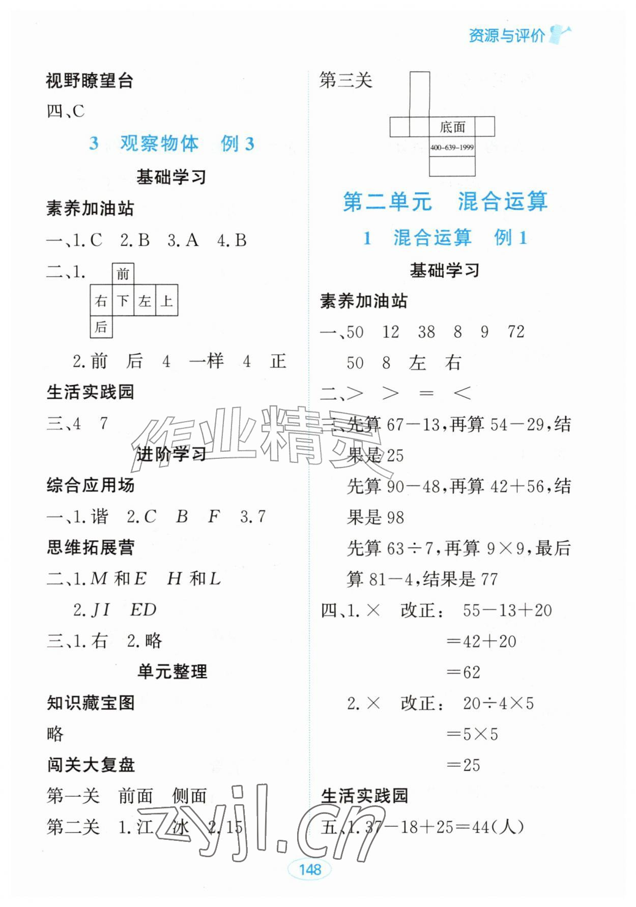 2026年资源与评价黑龙江教育出版社三年级数学上册人教版&nbsp;第2页