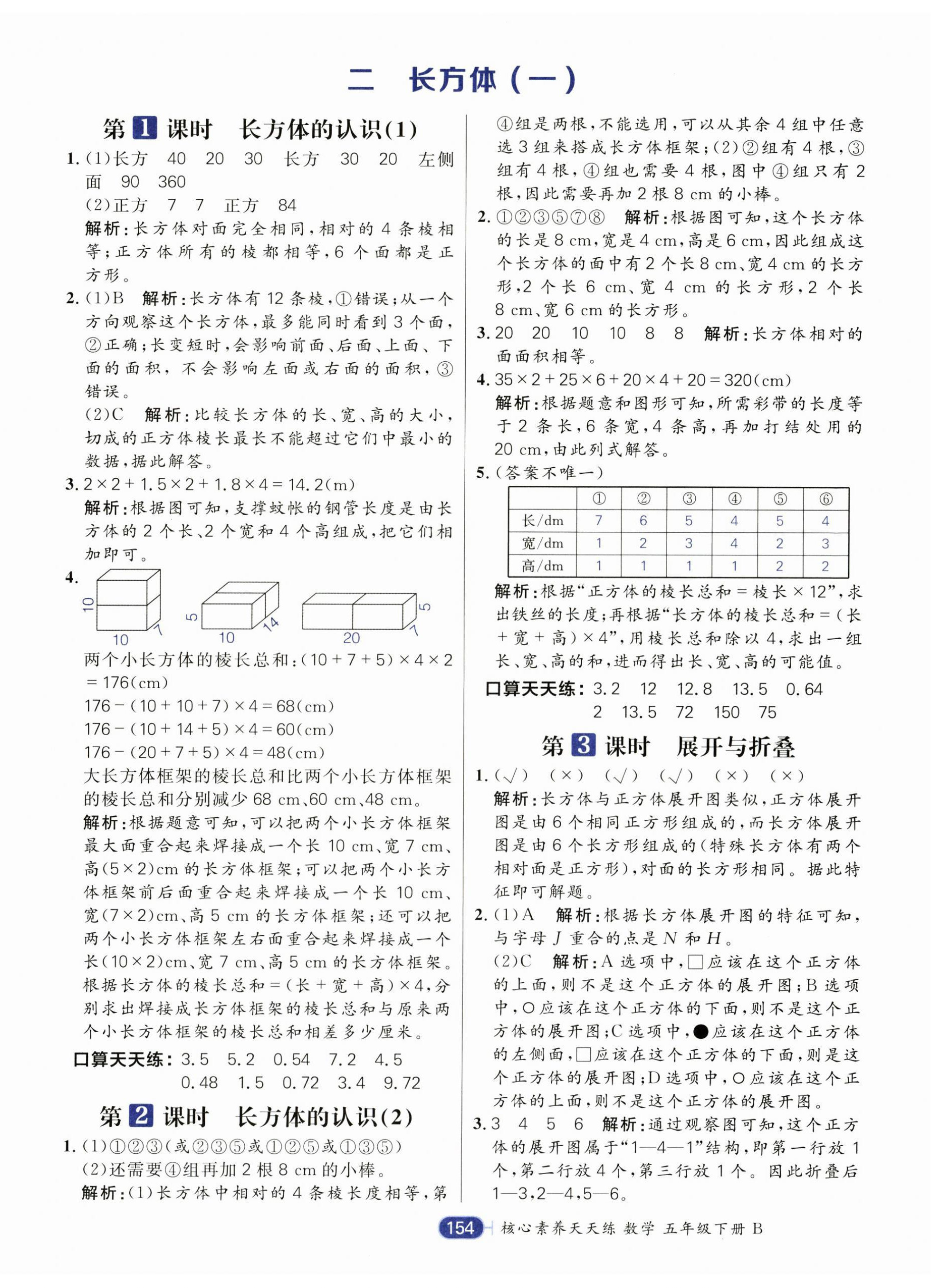 2025年核心素養天天練五年級數學下冊北師大版 第6頁