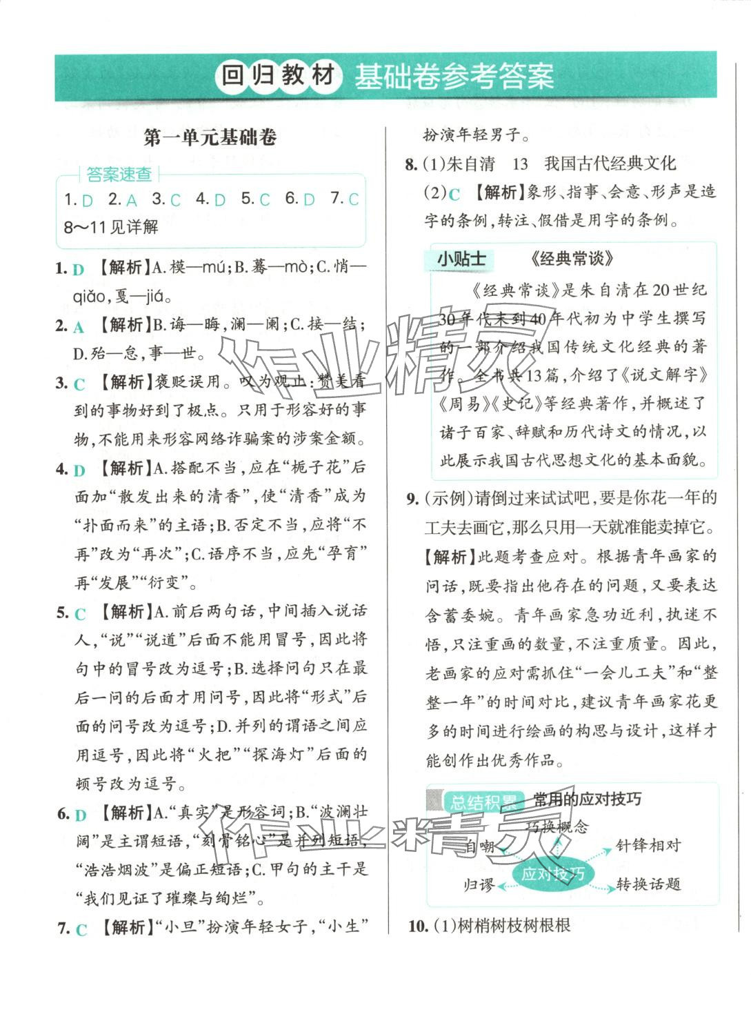 2025年初中學霸沖A卷八年級語文下冊人教版 第1頁