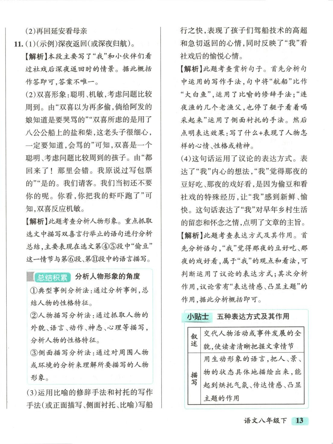2025年初中学霸冲A卷八年级语文下册人教版 第2页