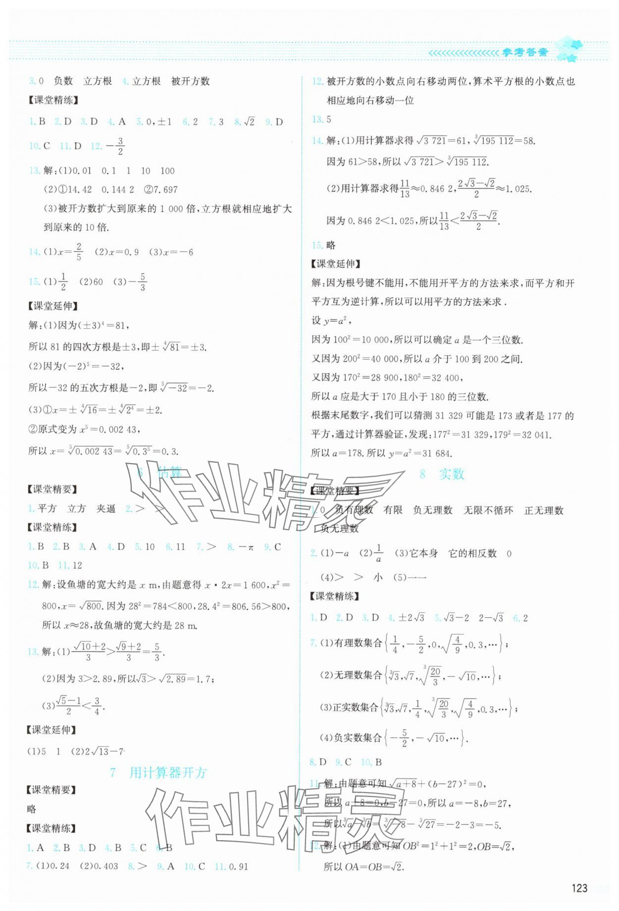 2023年課堂精練八年級(jí)數(shù)學(xué)上冊(cè)北師大版云南專版 參考答案第4頁