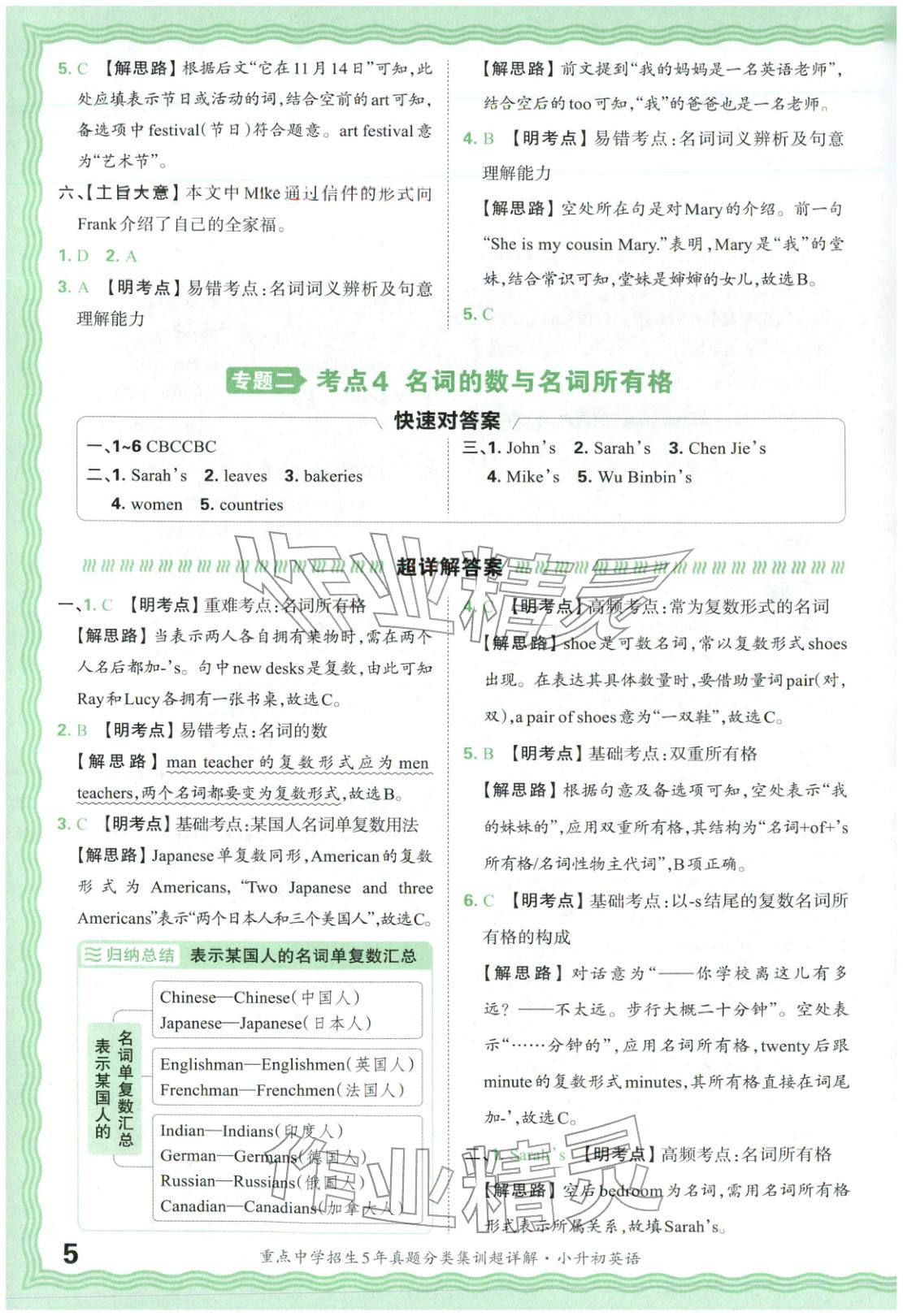 2026年重点中学招生5年真题分类集训小升初英语&nbsp;第5页