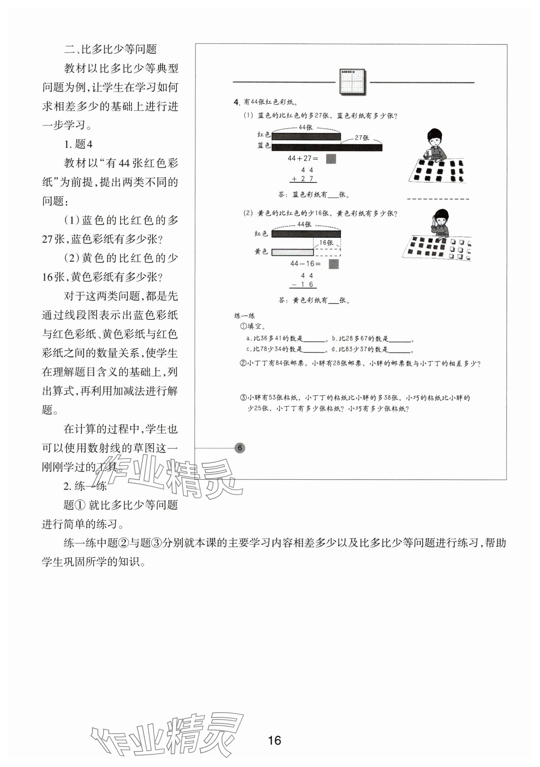 2024年教材課本二年級數(shù)學(xué)下冊滬教版54制 參考答案第16頁