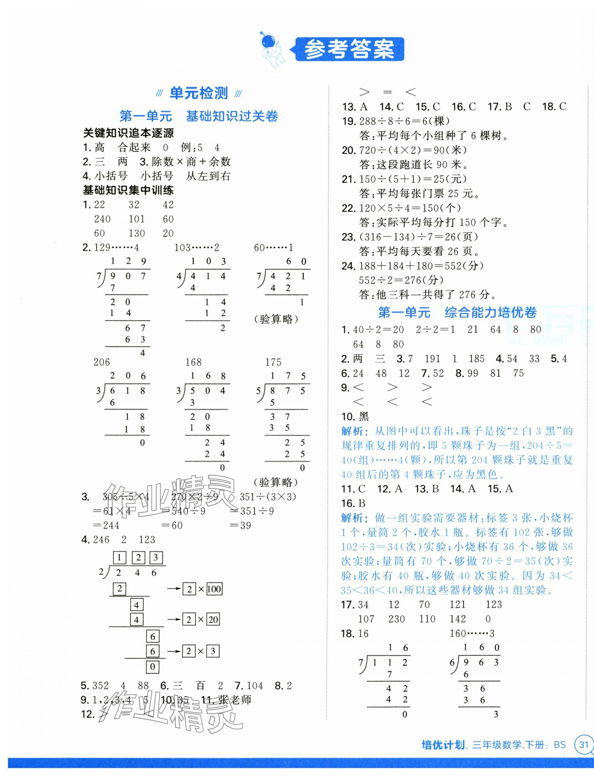 2025年培優(yōu)計(jì)劃延邊大學(xué)出版社三年級(jí)數(shù)學(xué)下冊(cè)北師大版 第1頁(yè)