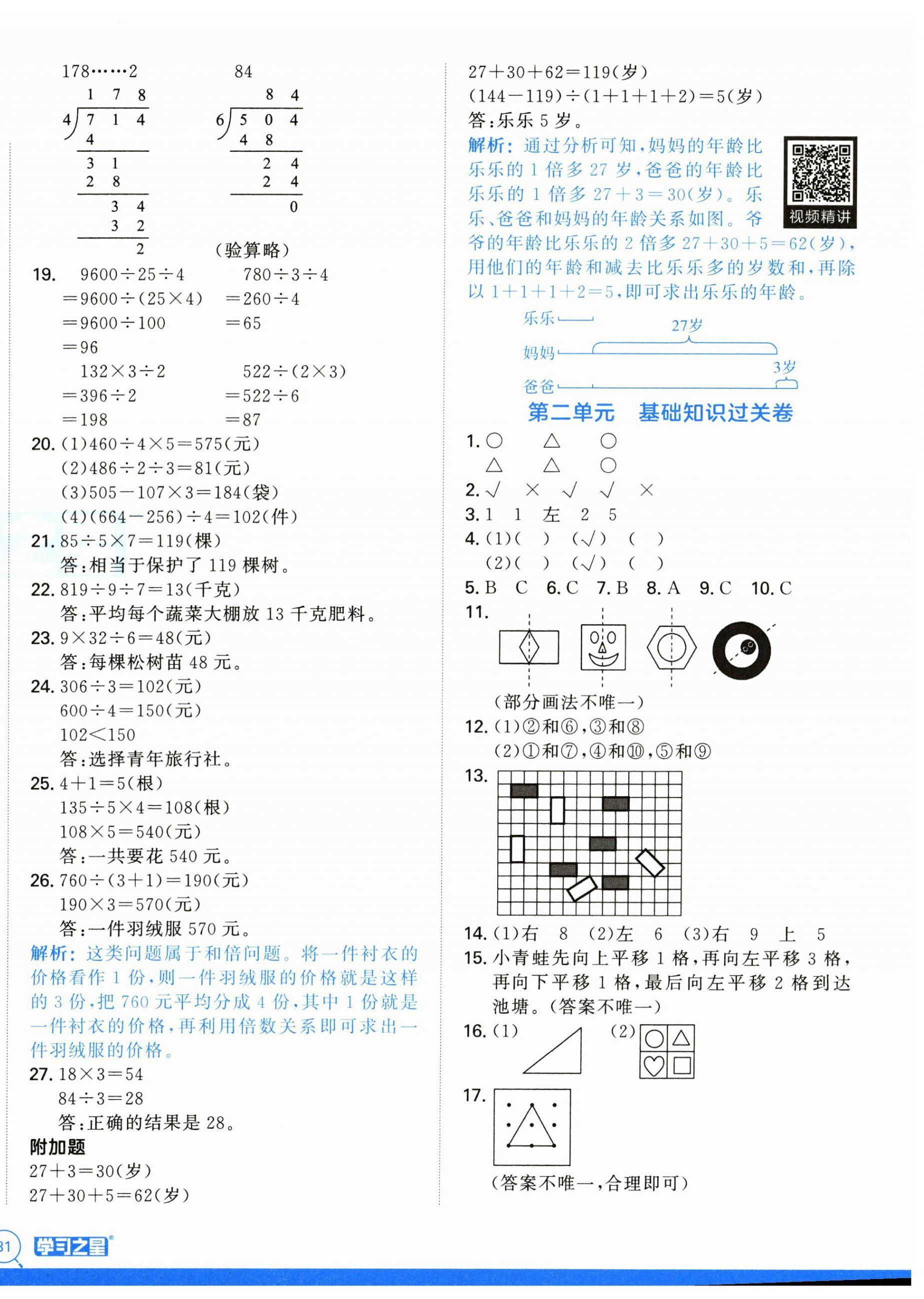 2025年培優(yōu)計劃延邊大學(xué)出版社三年級數(shù)學(xué)下冊北師大版 第2頁