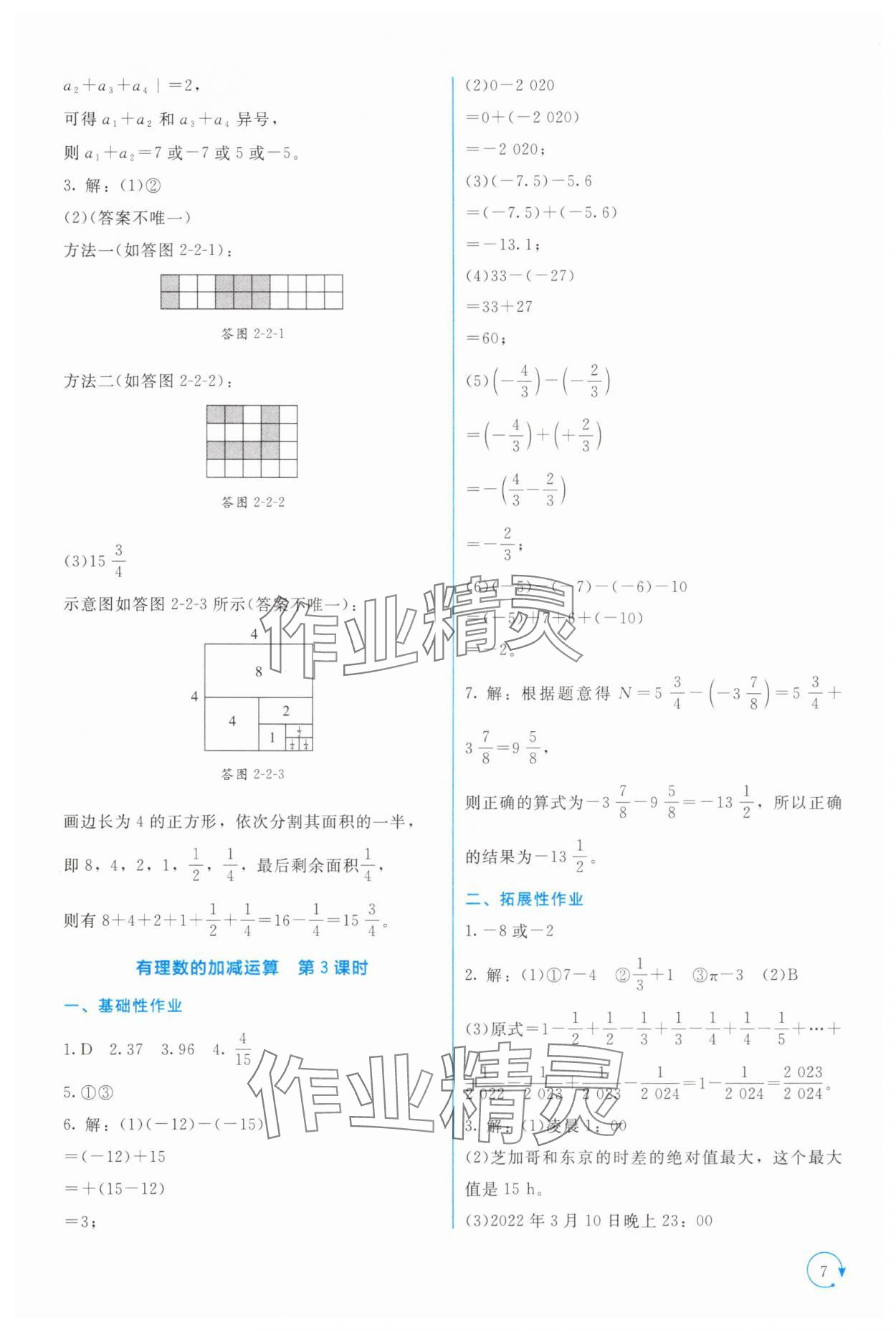 2025年新课标同步单元练习七年级数学上册北师大版深圳专版 第7页