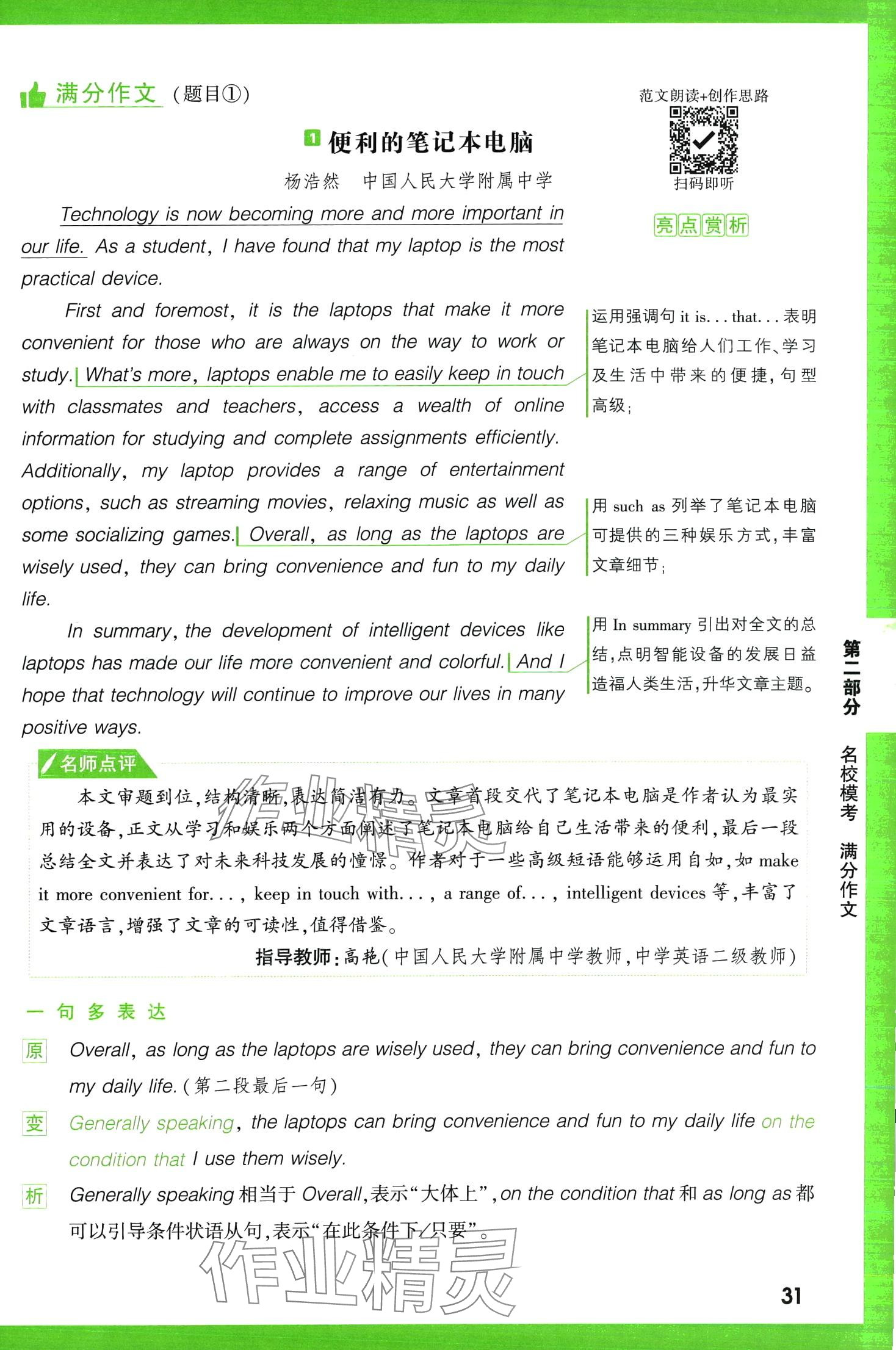 2024年万唯中考名校模考英语满分作文英语中考&nbsp;第31页