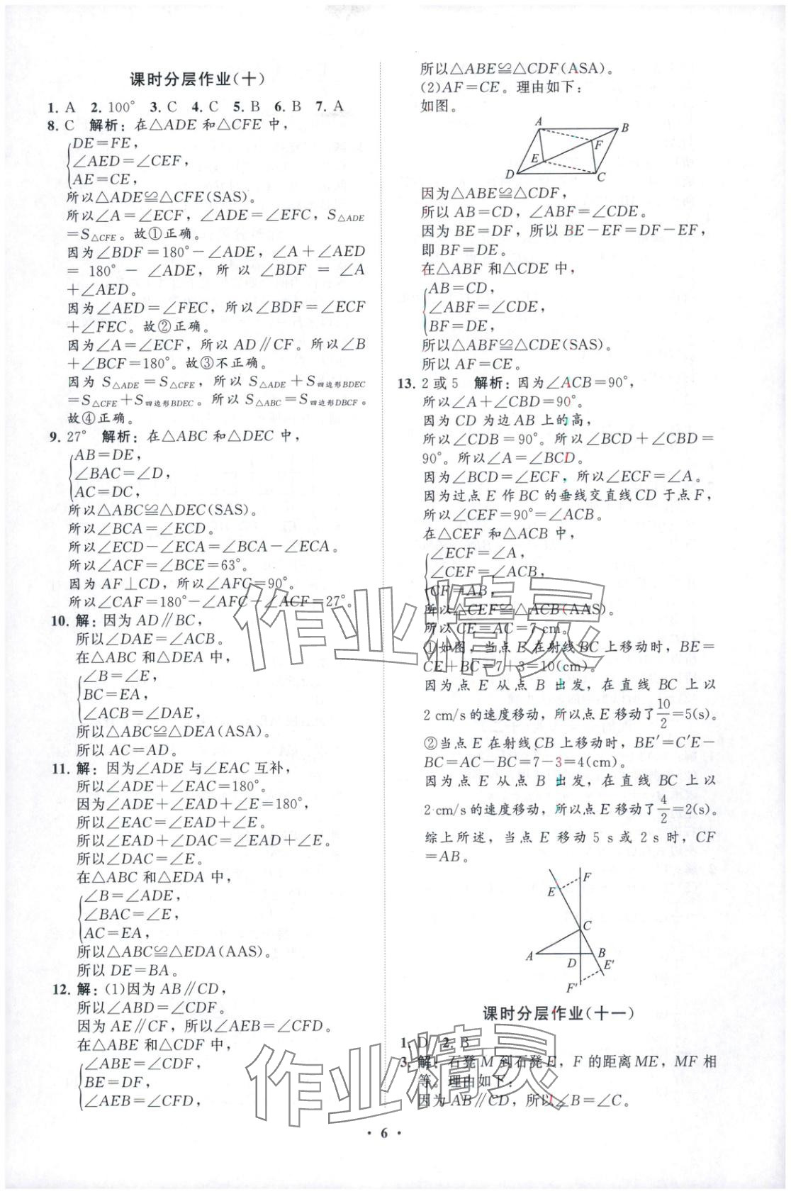 2025年同步練習冊分層卷七年級數學上冊魯教版 第6頁