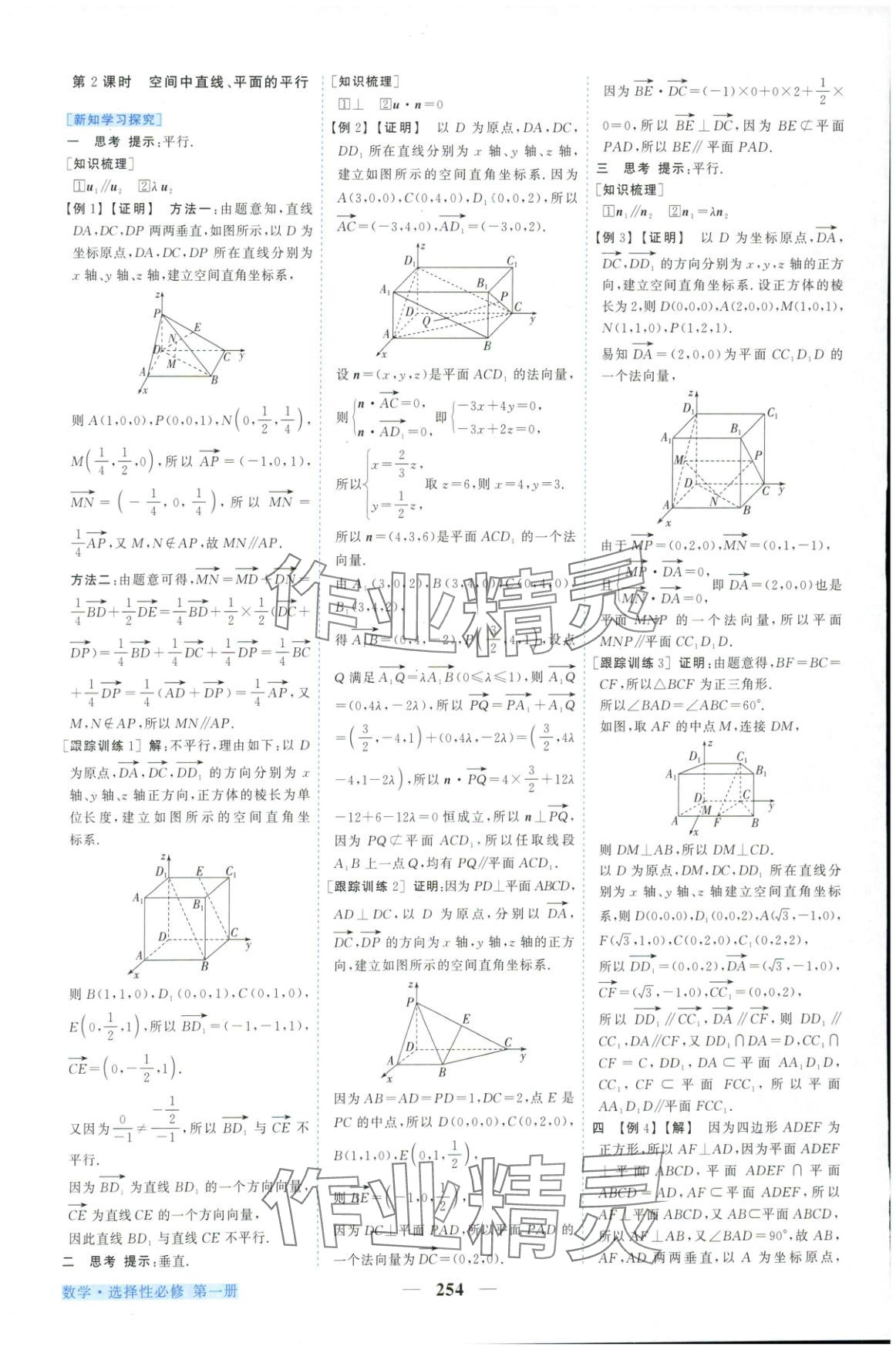 2025年新坐标同步练习高中数学A版选择性必修第一册人教版青海专用 第10页