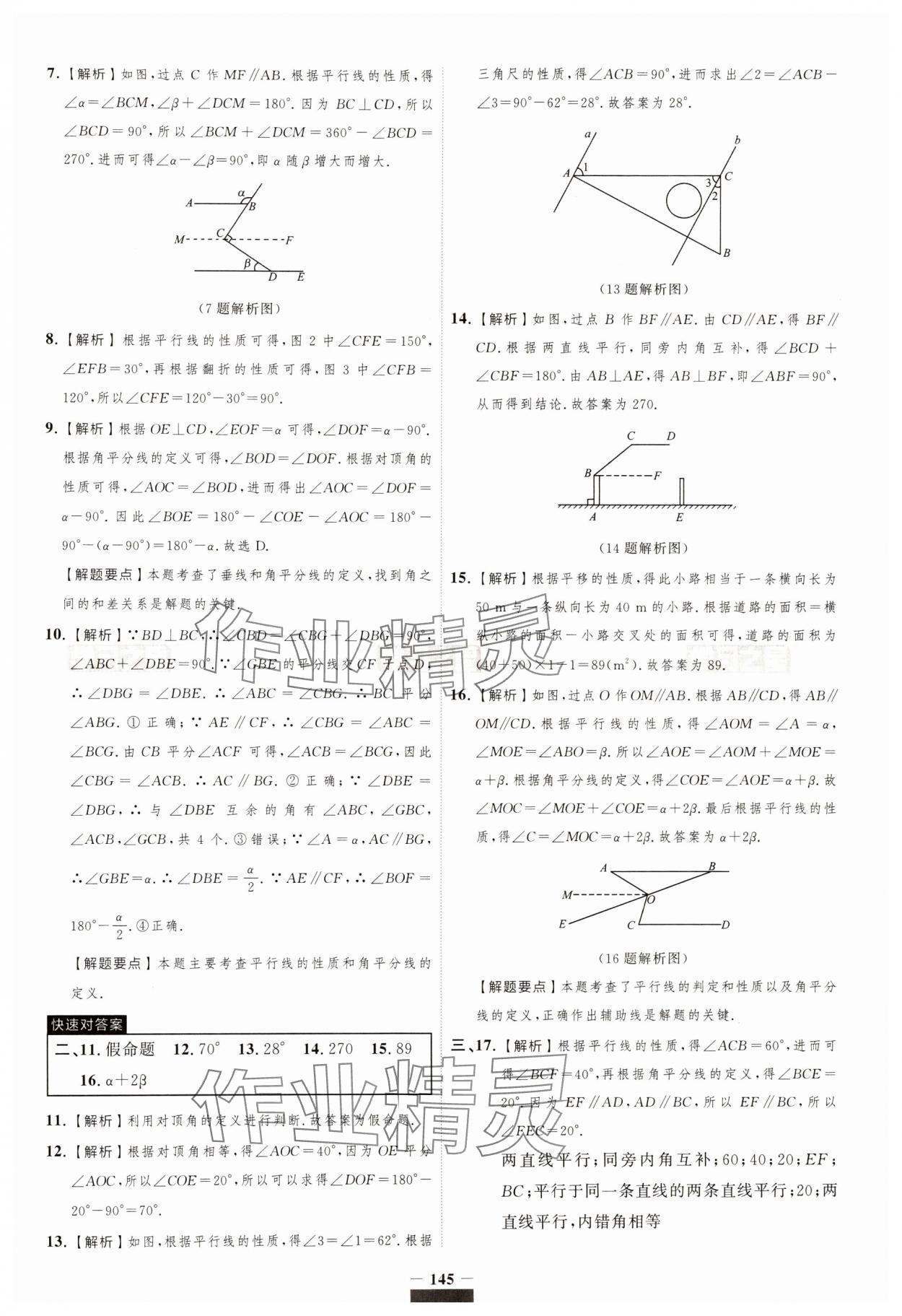 2024年課課幫七年級(jí)數(shù)學(xué)下冊(cè)人教版遼寧專版 第7頁(yè)