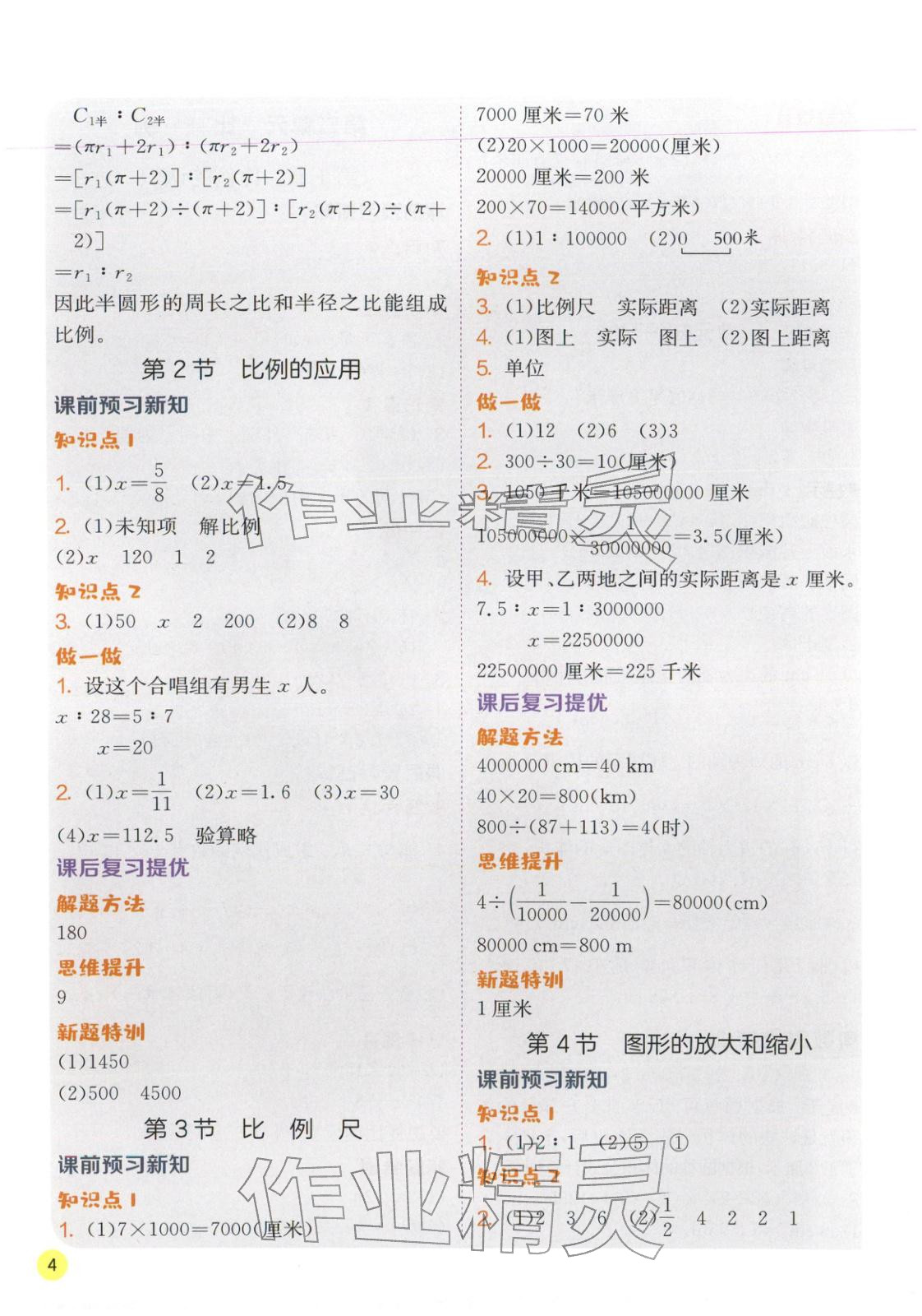 2026年实验班学霸笔记六年级数学下册北师大版&nbsp;第4页