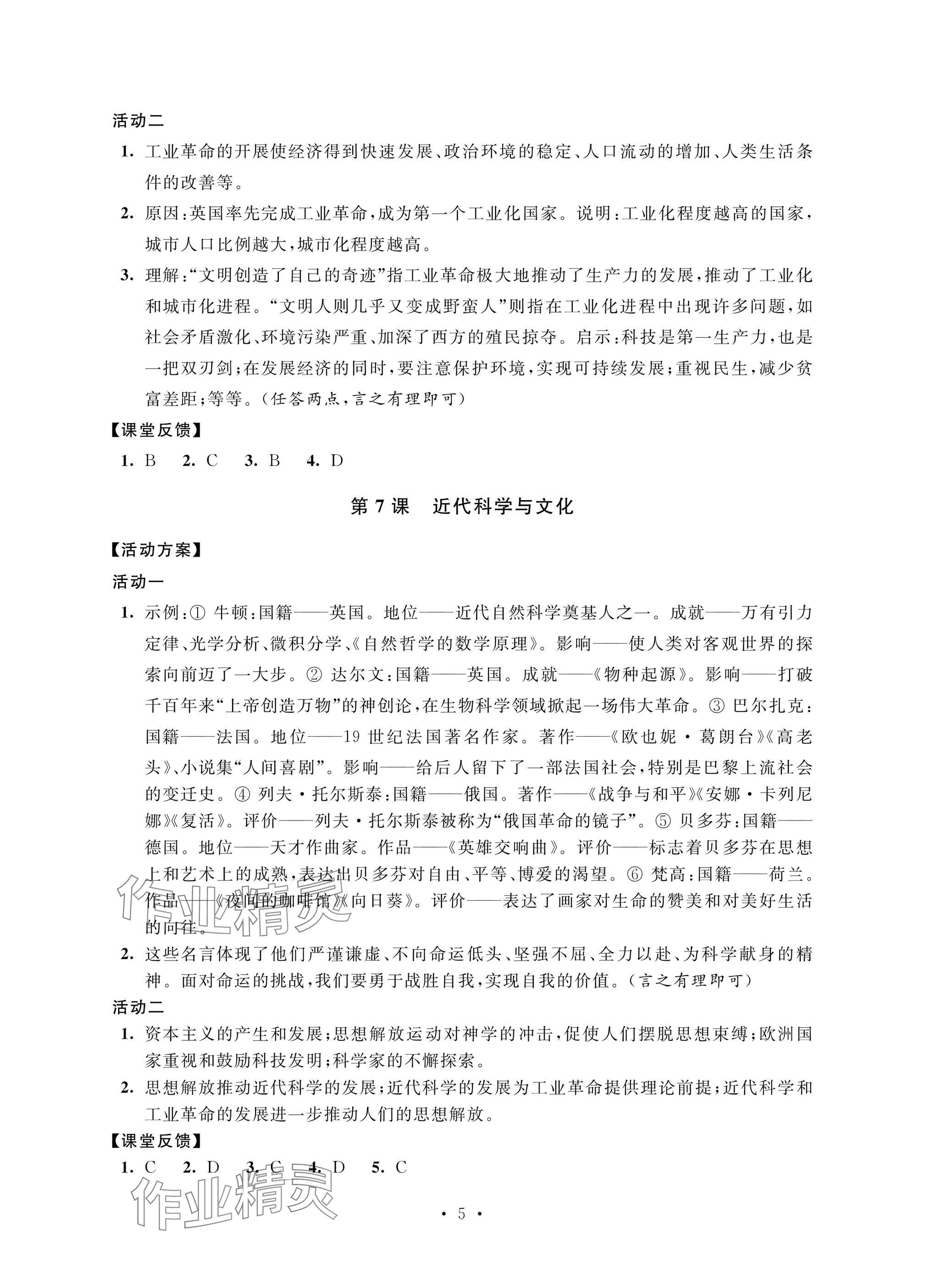2025年優(yōu)思優(yōu)評(píng)九年級(jí)歷史下冊(cè)人教版 參考答案第5頁(yè)