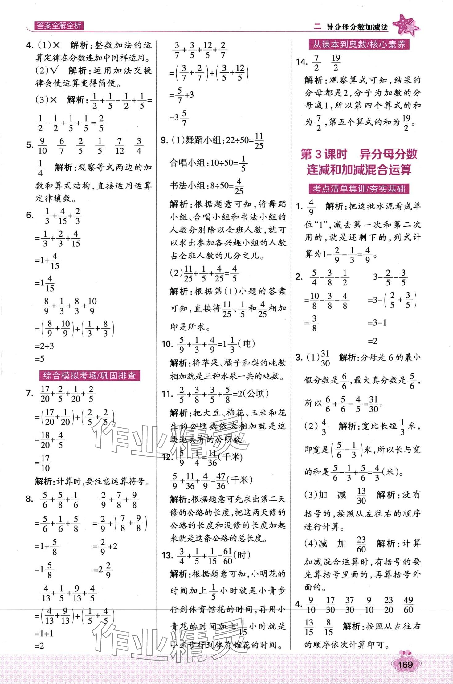 2024年考點(diǎn)集訓(xùn)與滿分備考五年級(jí)數(shù)學(xué)下冊(cè)冀教版 第9頁(yè)