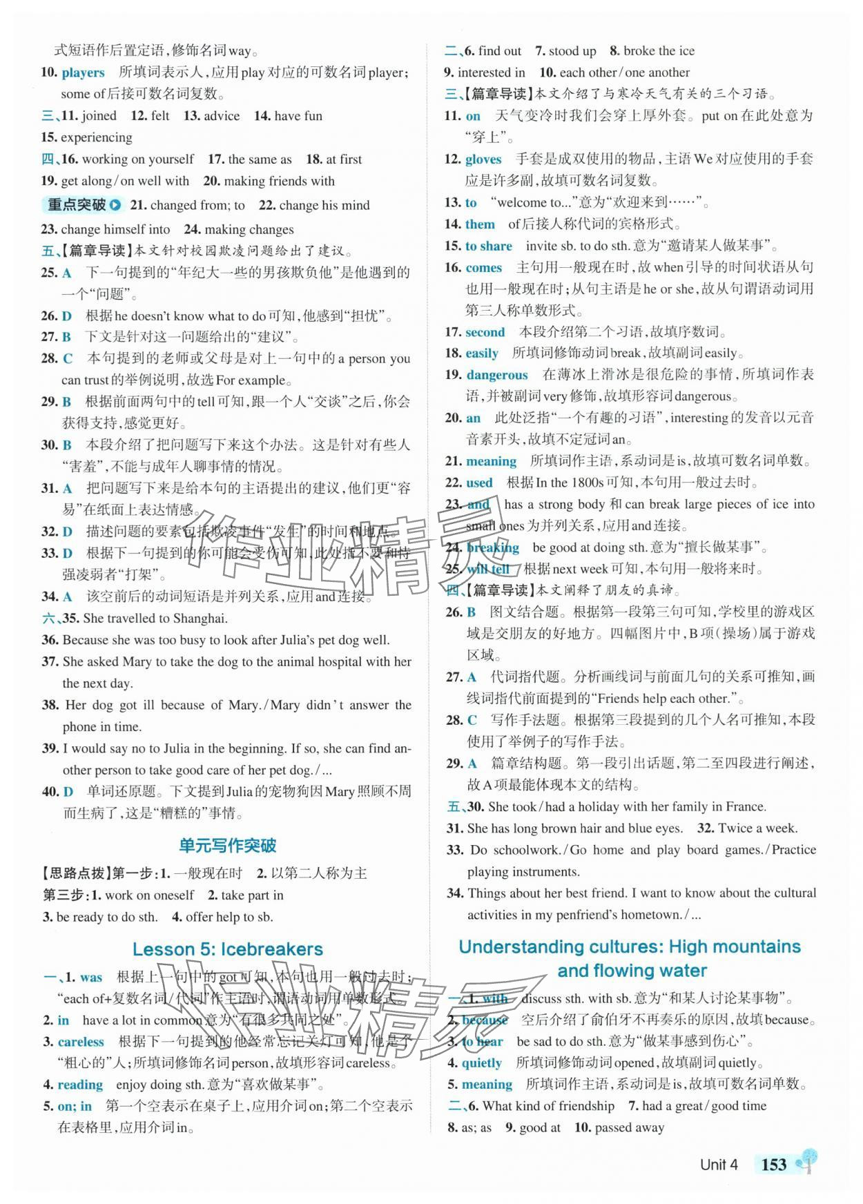 2025年初中學霸創(chuàng)新題七年級英語下冊冀教版河北專版 參考答案第15頁