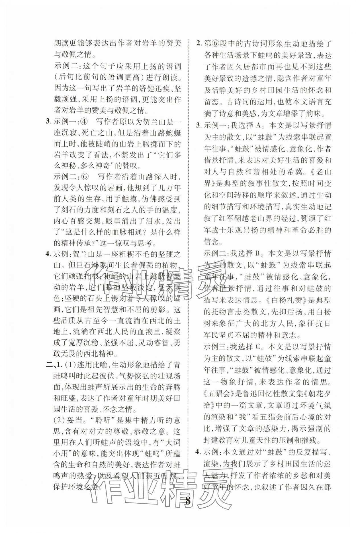 2024年浙江中考優化指導語文 第8頁