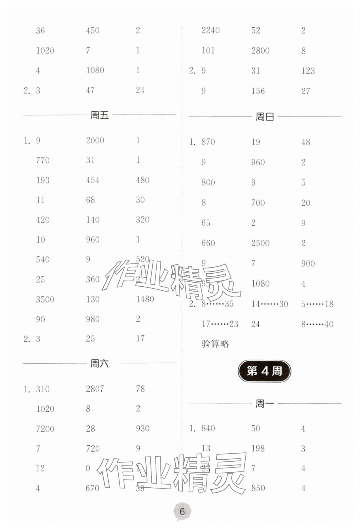 2023年口算課時通四年級數學上冊蘇教版 第6頁