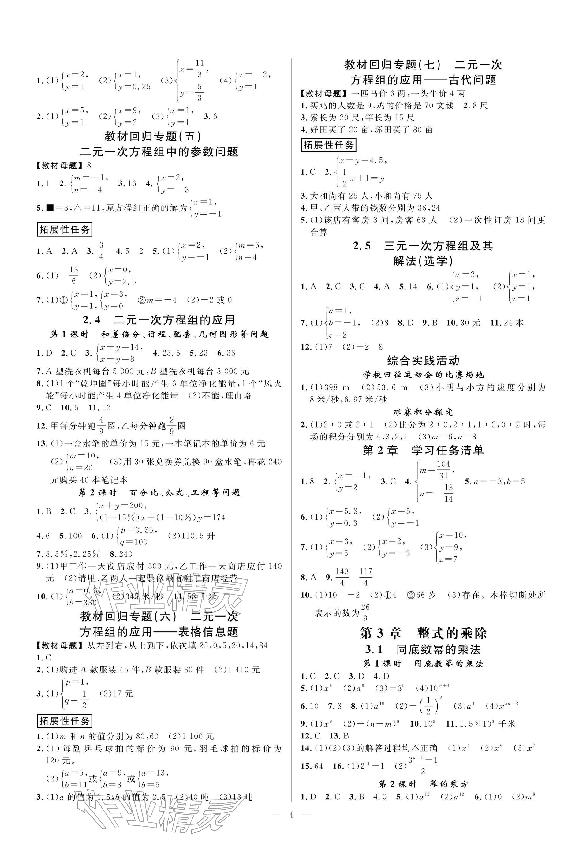 2026年全效学习七年级数学下册浙教版&nbsp;参考答案第3页