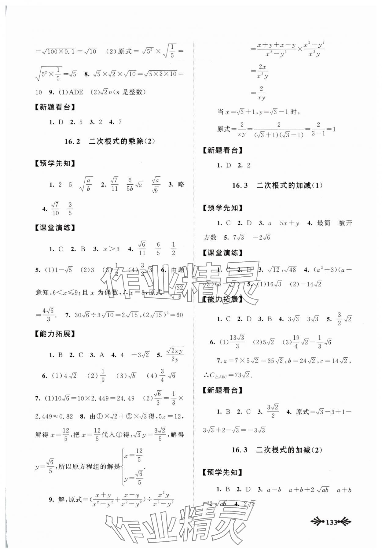 2024年自主學(xué)習(xí)當(dāng)堂反饋八年級數(shù)學(xué)下冊人教版 參考答案第2頁