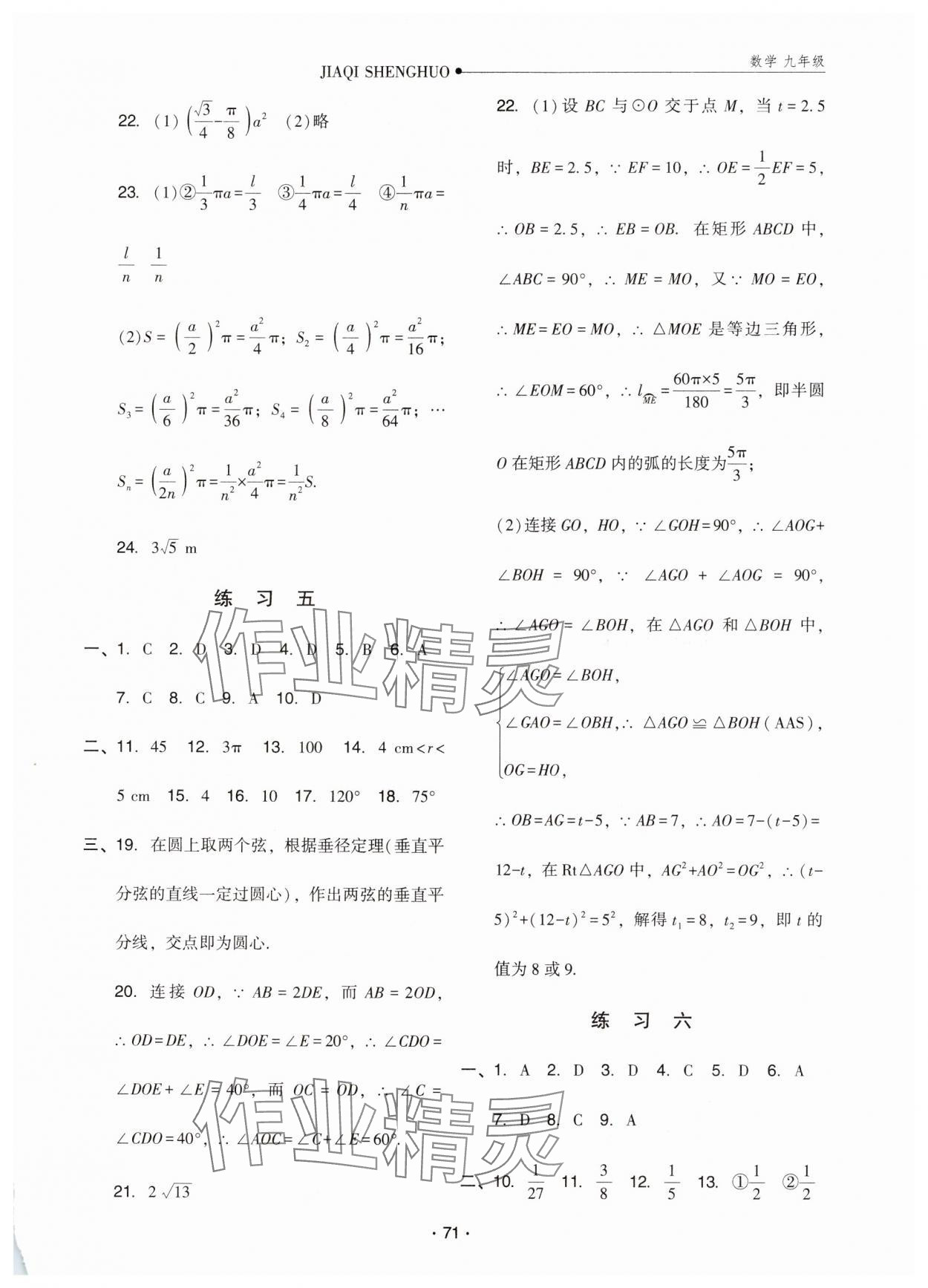 2025年假期生活方圓電子音像出版社九年級(jí)數(shù)學(xué)人教版 第3頁(yè)