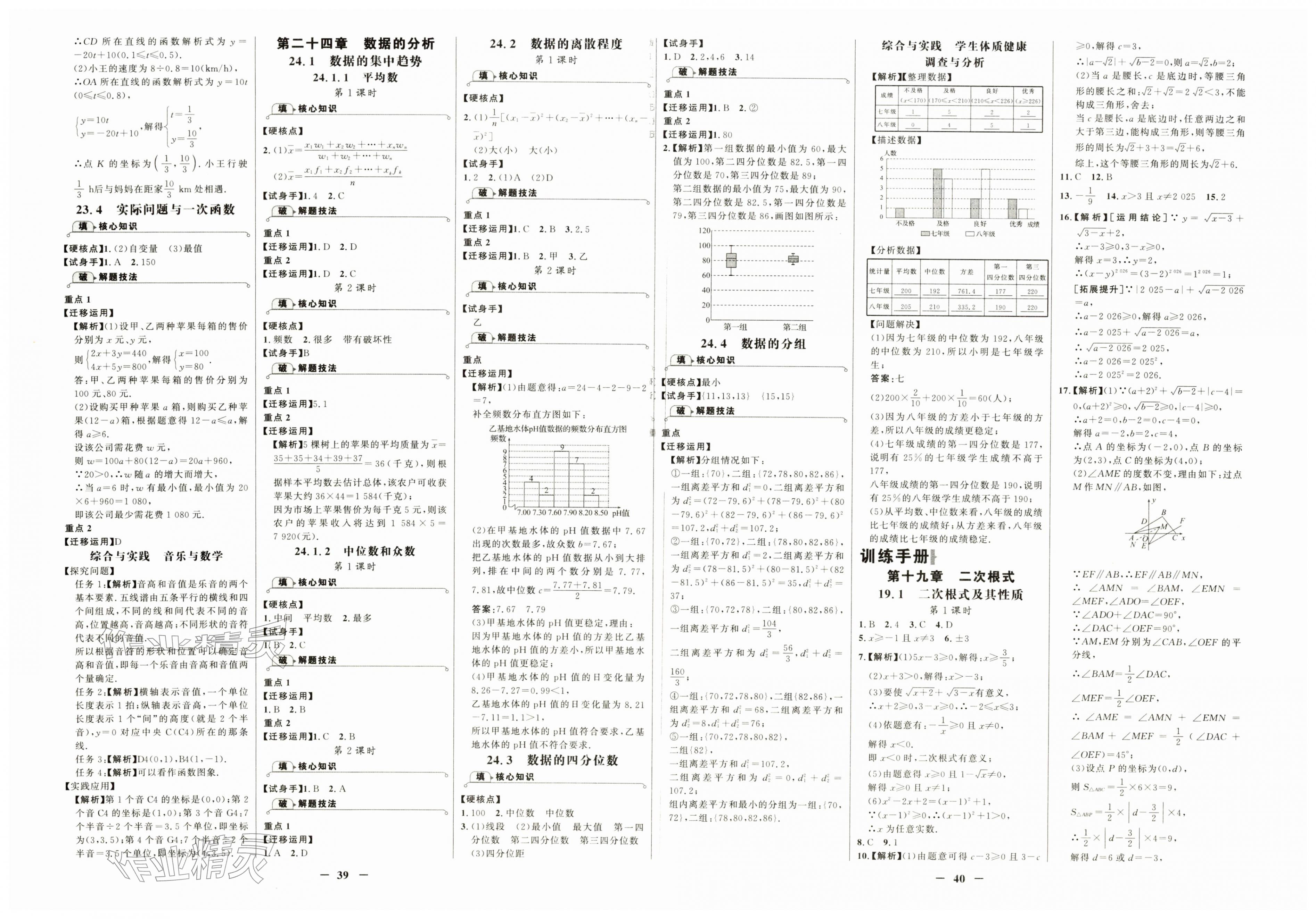 2026年世纪金榜金榜学案八年级数学下册人教版&nbsp;第4页