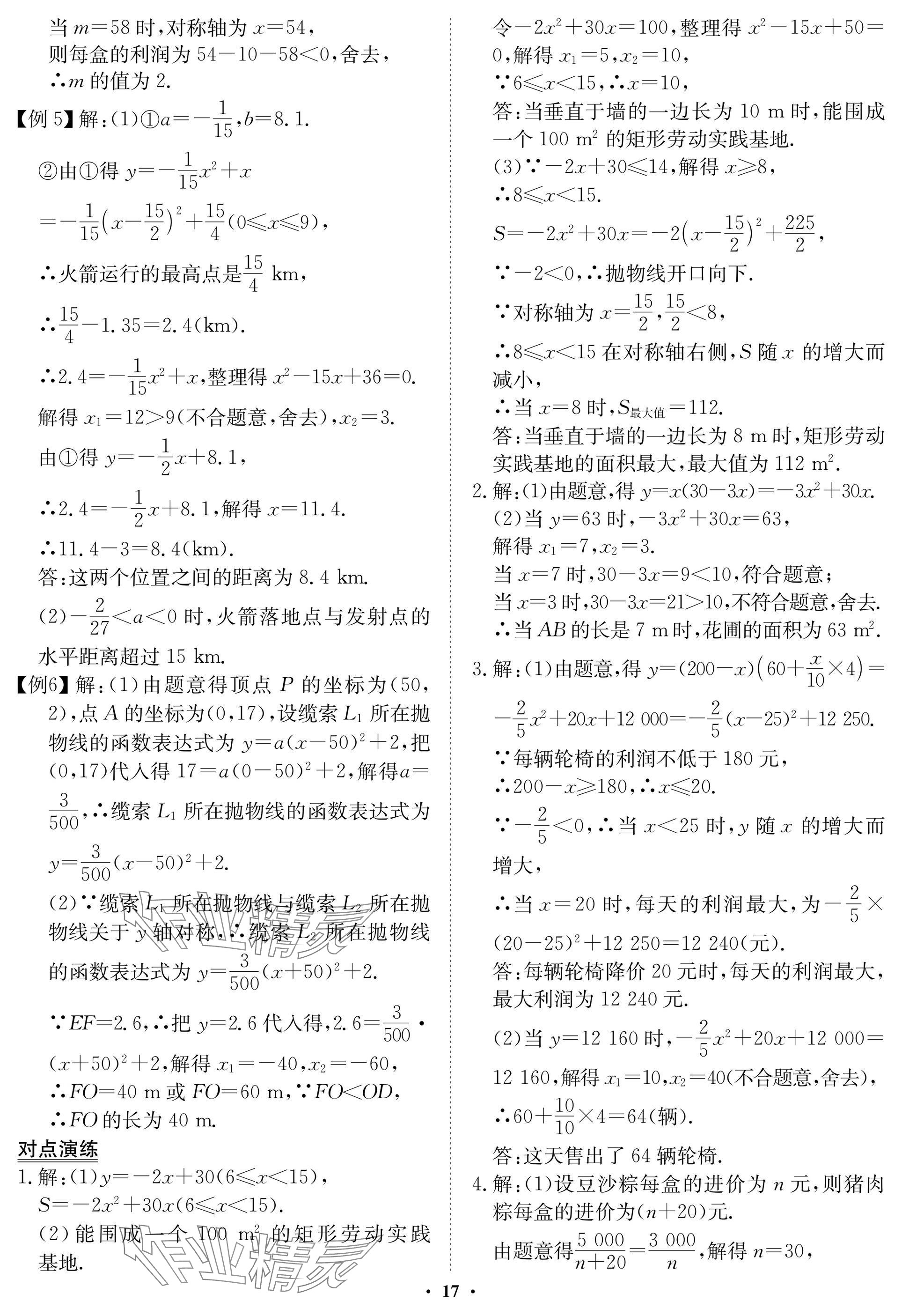 2025年湖北专版指点中考数学 参考答案第17页