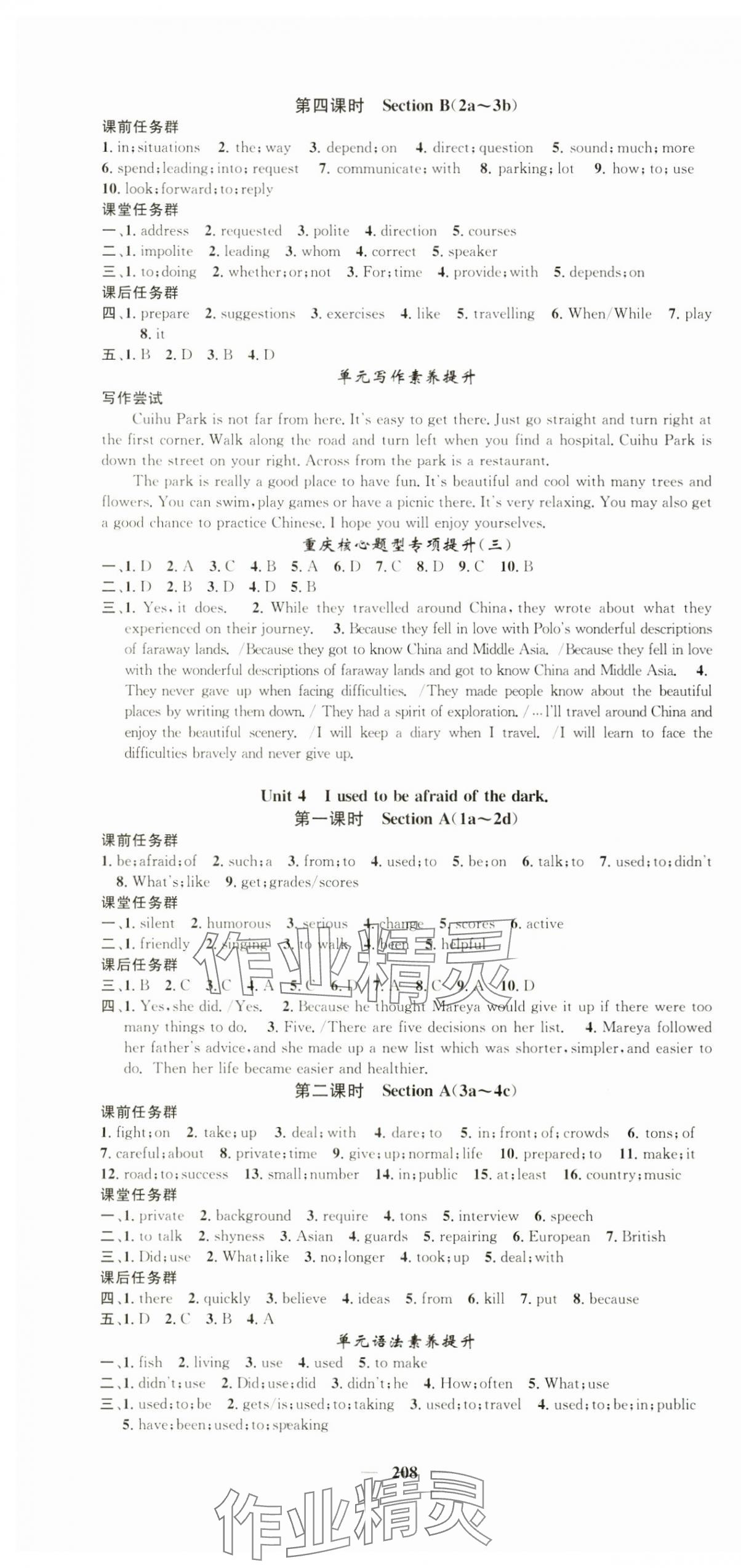 2024年智慧學堂九年級英語全一冊人教版重慶專版 第4頁