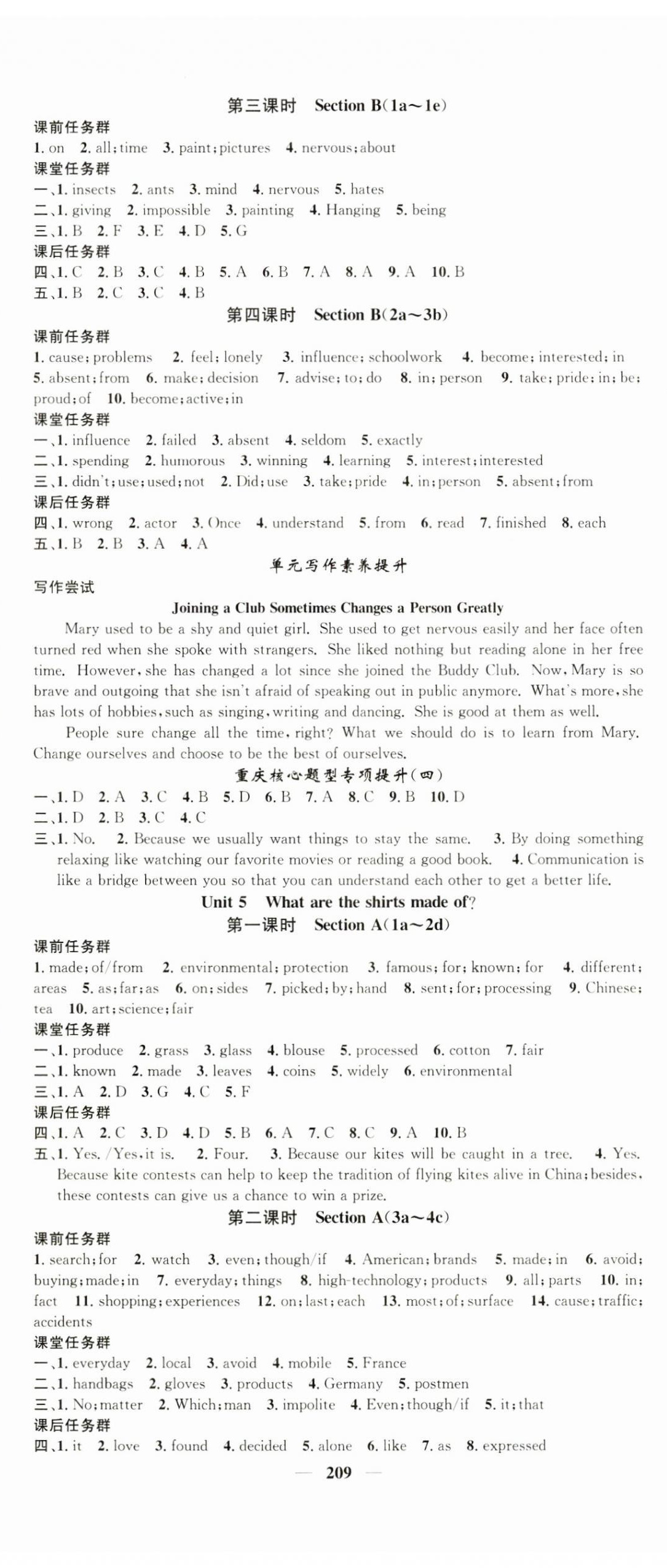 2024年智慧學(xué)堂九年級英語全一冊人教版重慶專版 第5頁