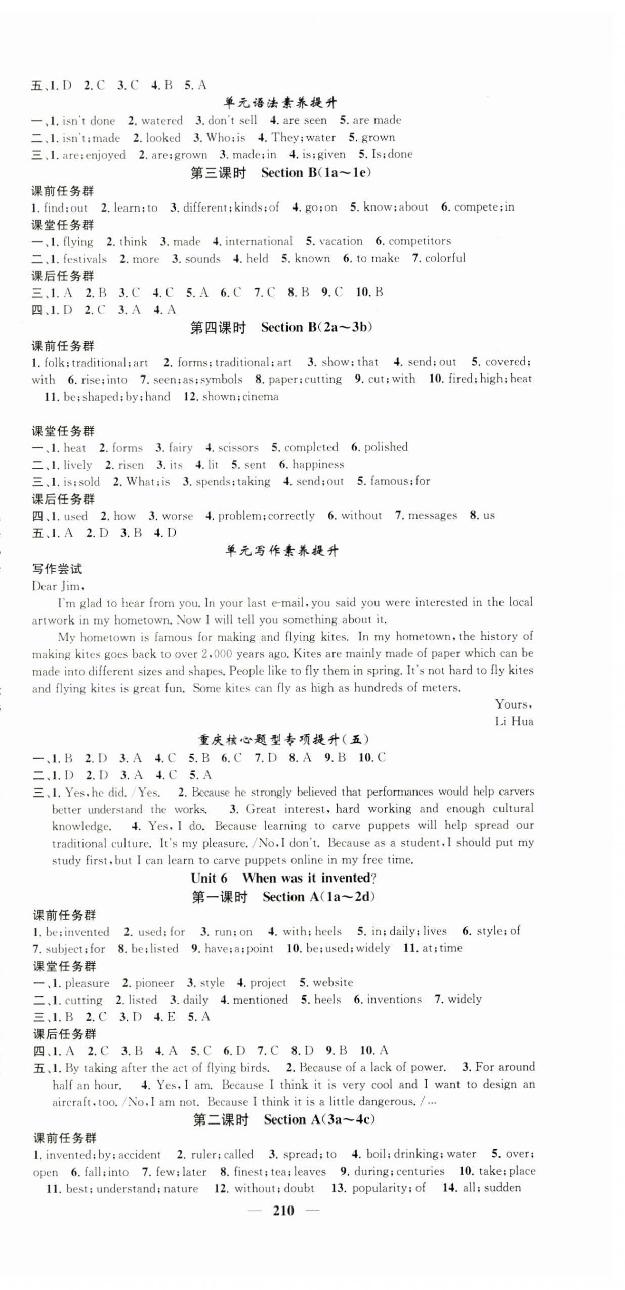2024年智慧學(xué)堂九年級(jí)英語(yǔ)全一冊(cè)人教版重慶專版 第6頁(yè)