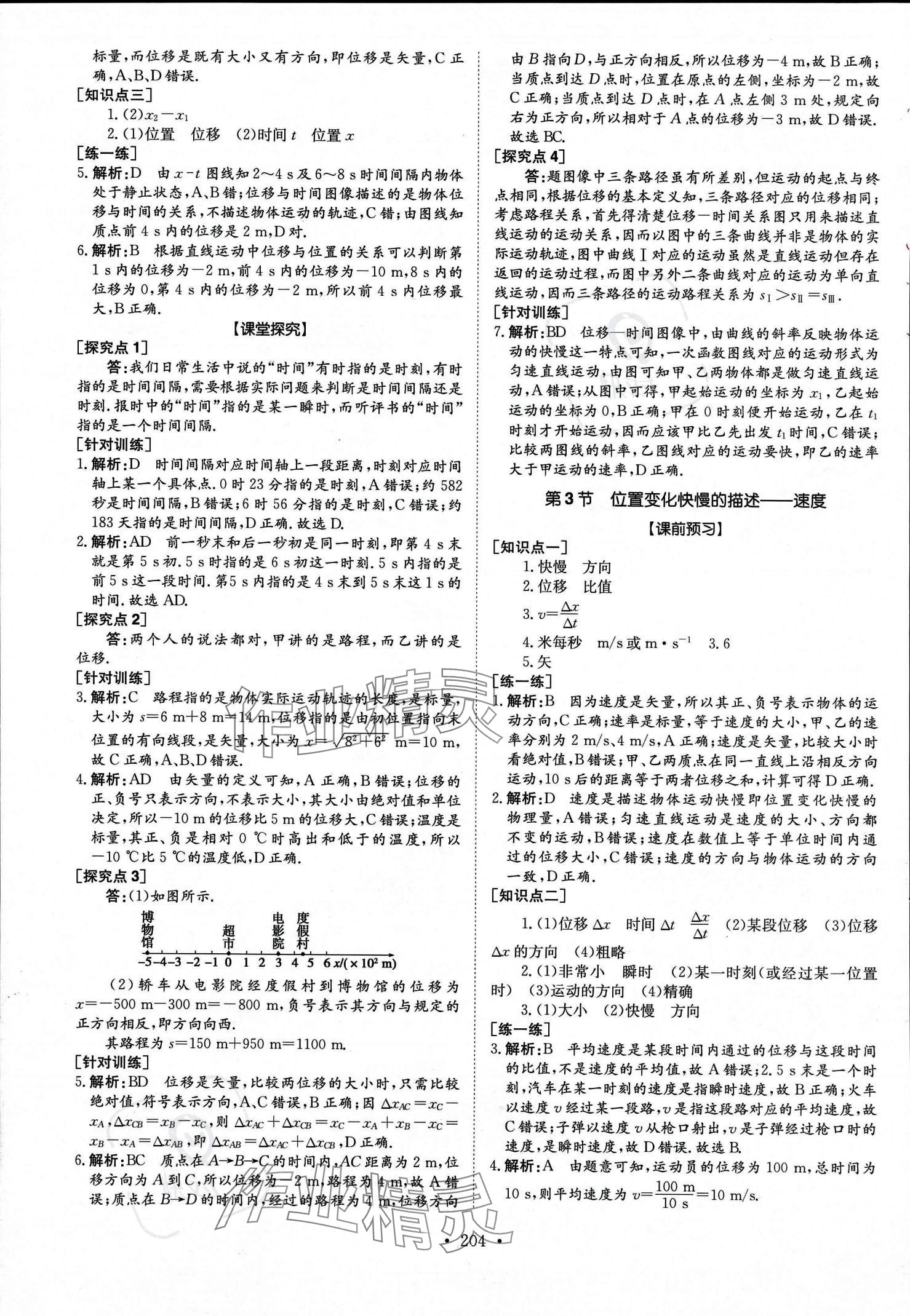 2023年高中同步导练高中物理必修第一册人教版 参考答案第3页