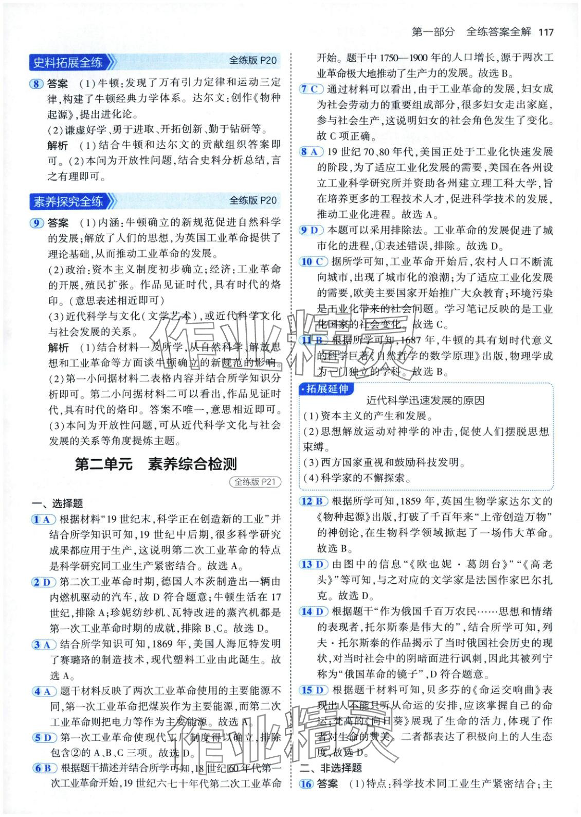 2025年5年中考3年模擬八年級(jí)歷史下冊(cè)人教版五四制 第8頁(yè)