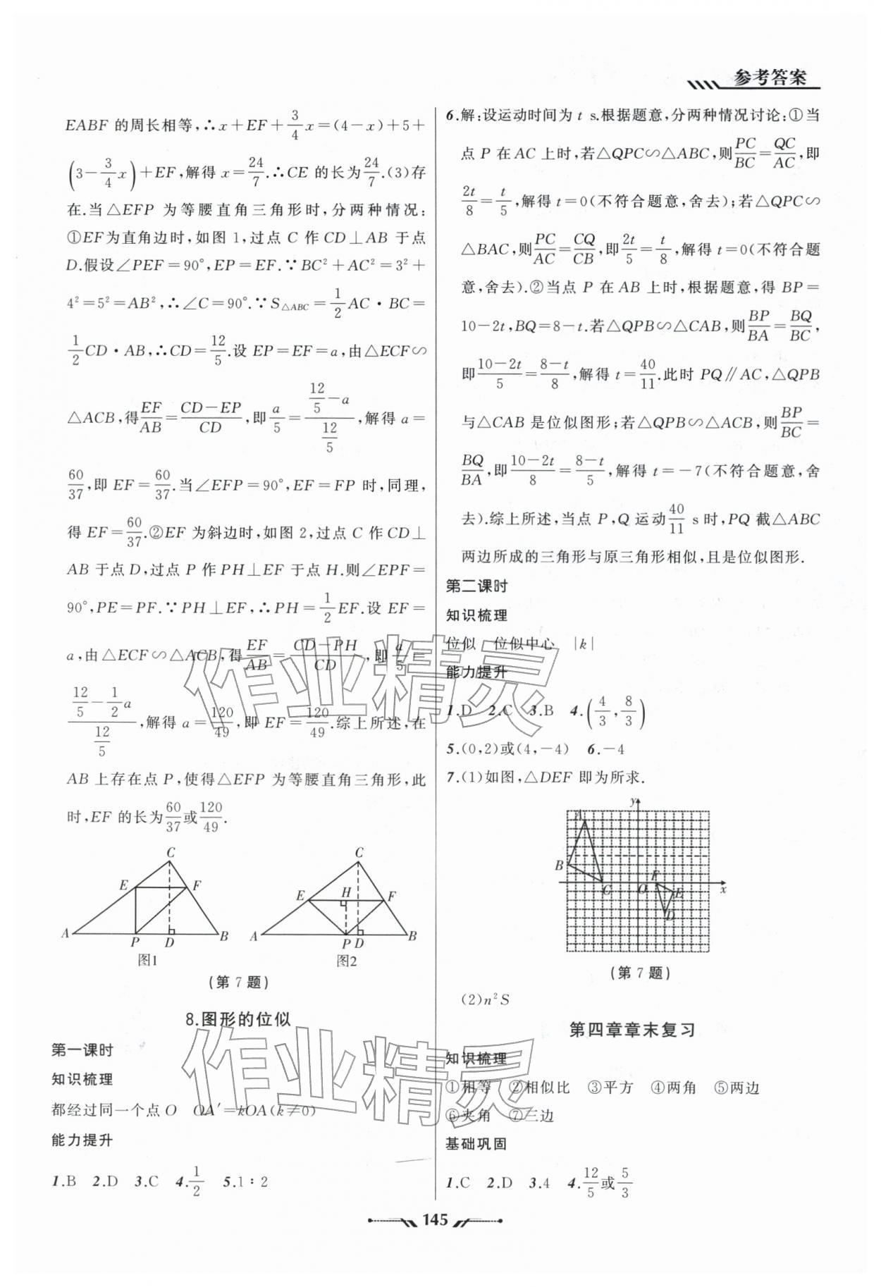 2025年新課程新教材導(dǎo)航學(xué)數(shù)學(xué)九年級(jí)上冊北師大版 第9頁