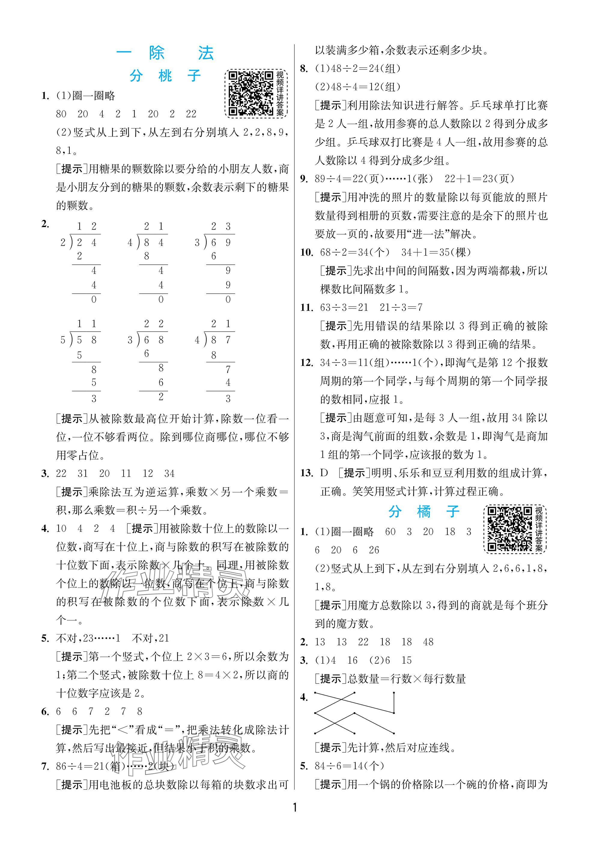 2025年實驗班提優(yōu)訓(xùn)練三年級數(shù)學(xué)下冊北師大版 參考答案第1頁