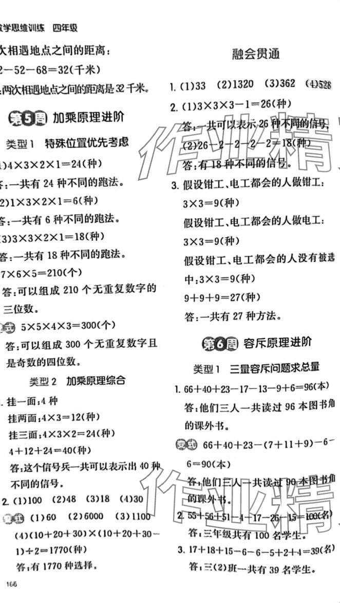 2024年一本思維訓(xùn)練四年級數(shù)學(xué)全一冊 第6頁