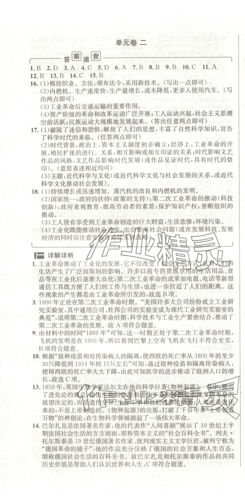 2025年陽光奪冠九年級歷史下冊 第4頁